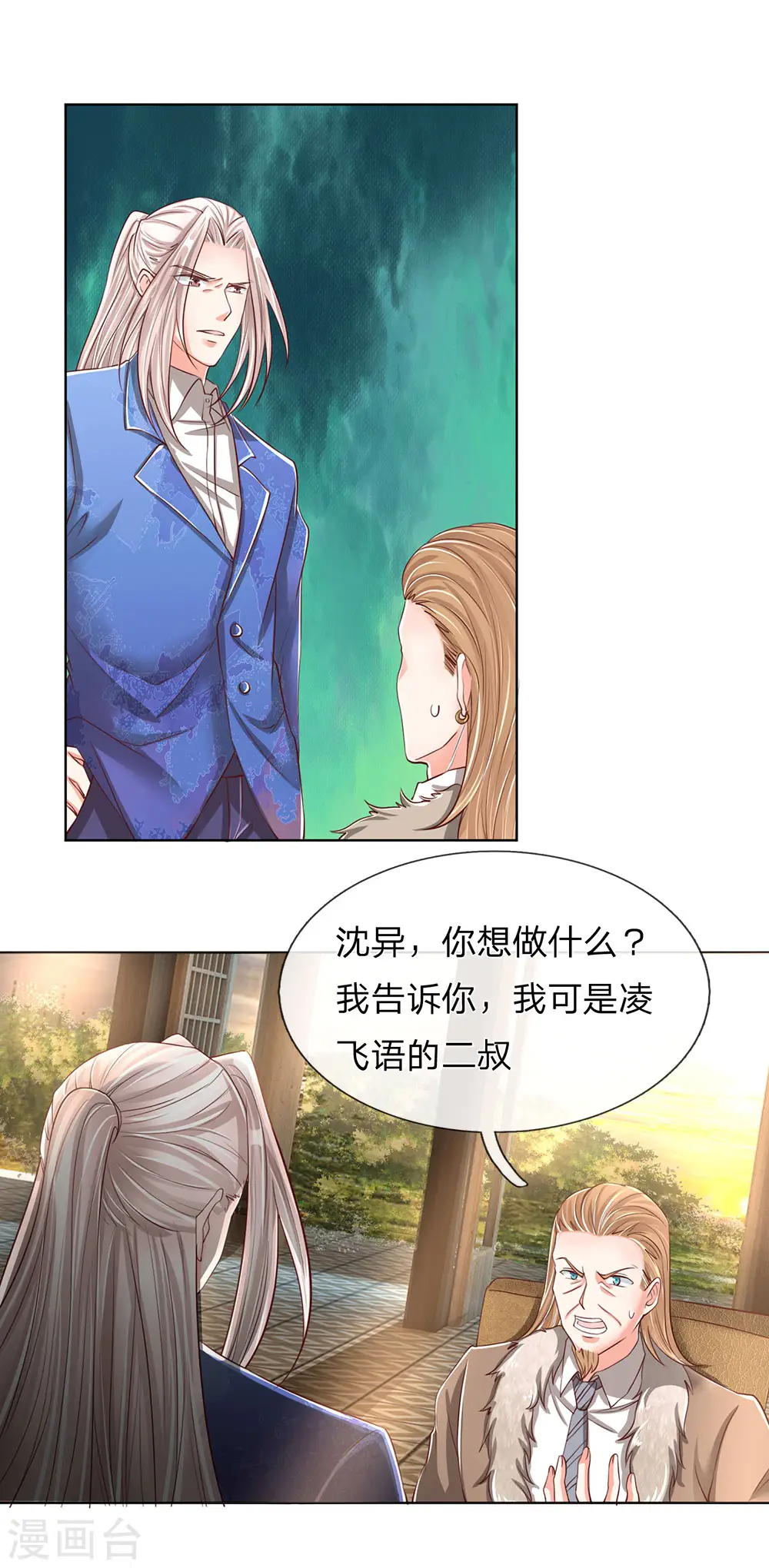 第140话 为各家尊，凌二遭训 第8页