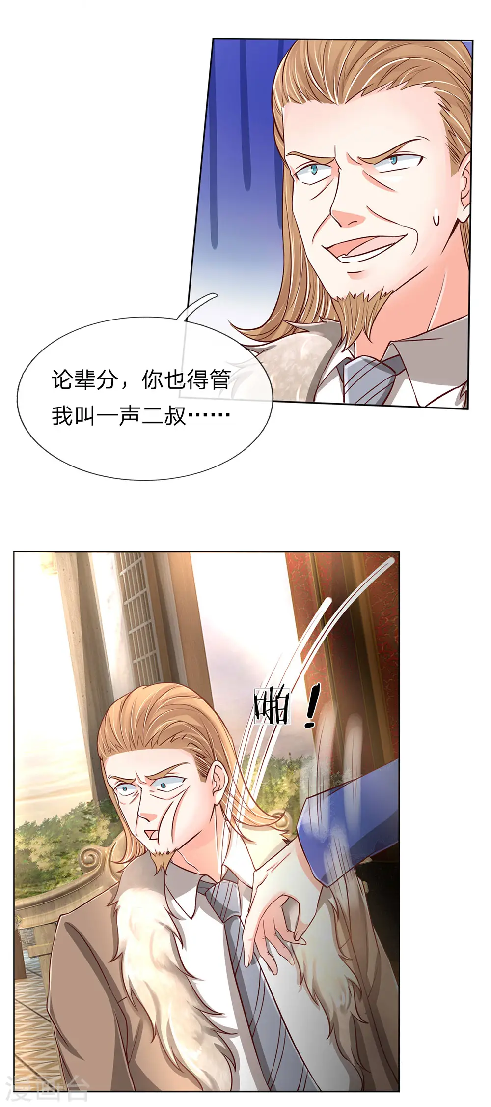 第140话 为各家尊，凌二遭训 第9页