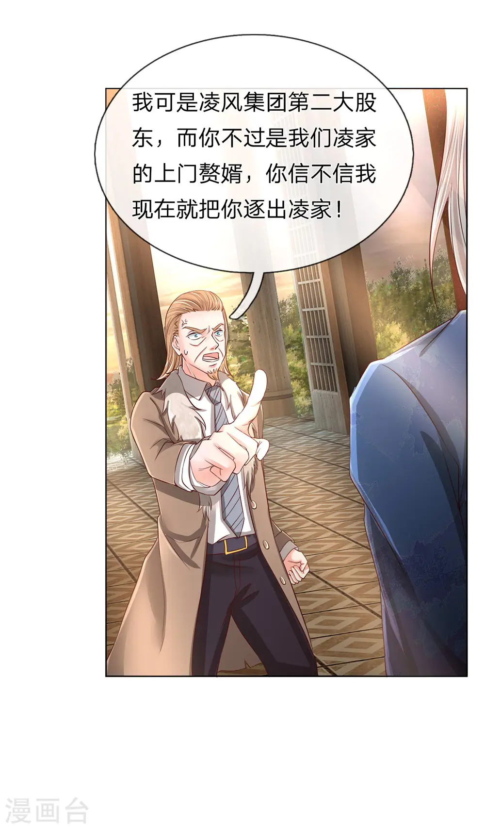 第140话 为各家尊，凌二遭训 第12页