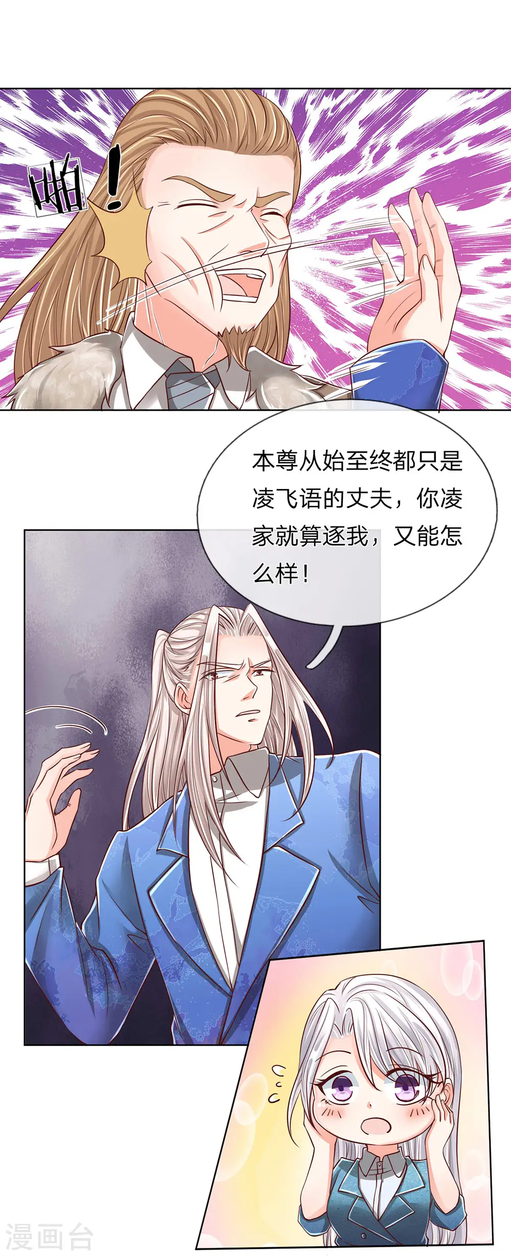 第140话 为各家尊，凌二遭训 第13页