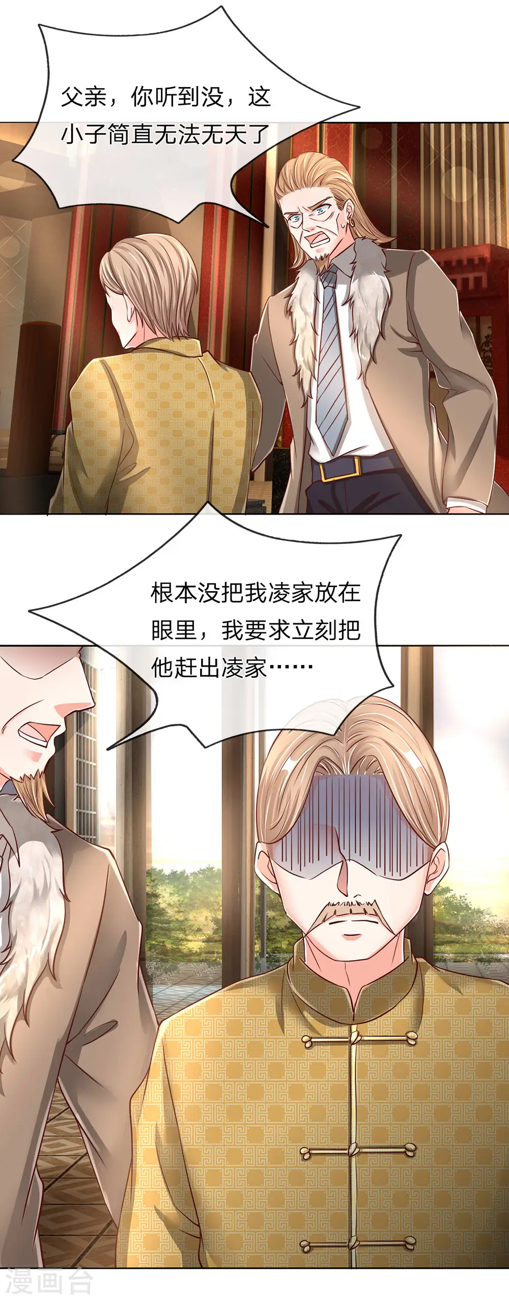 第140话 为各家尊，凌二遭训 第14页