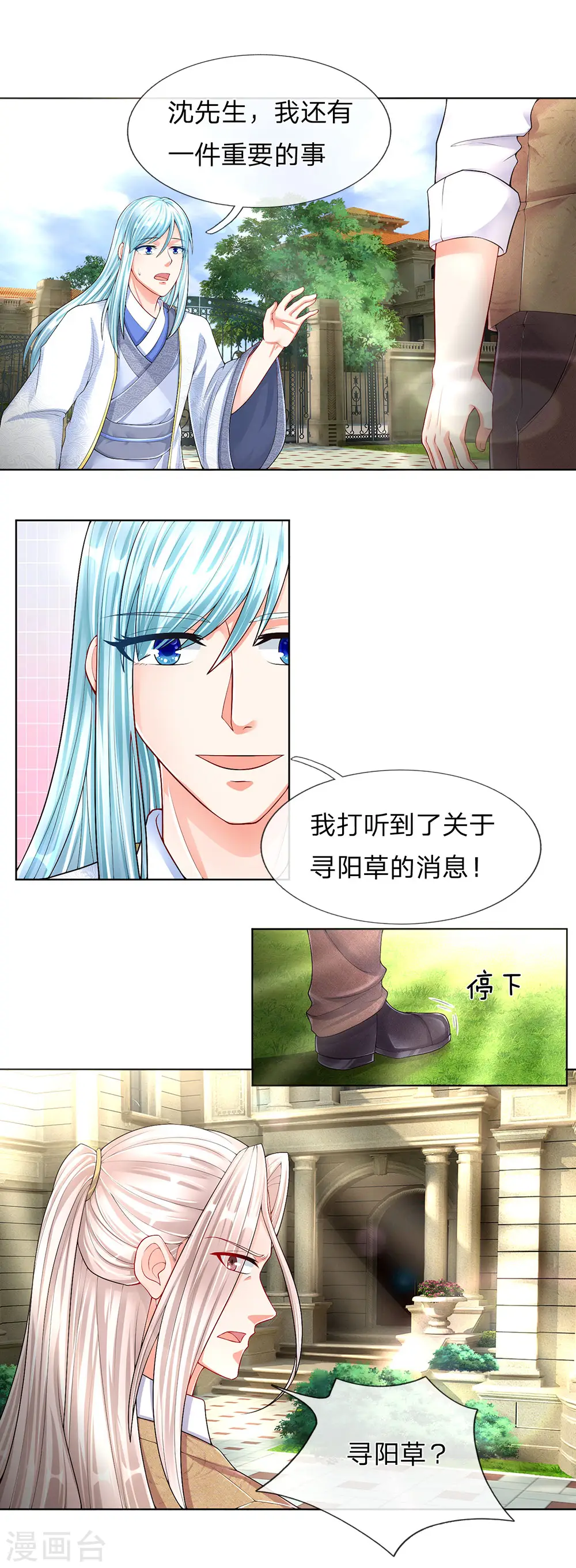 第144话 去往九阳，樊家小姐 第6页