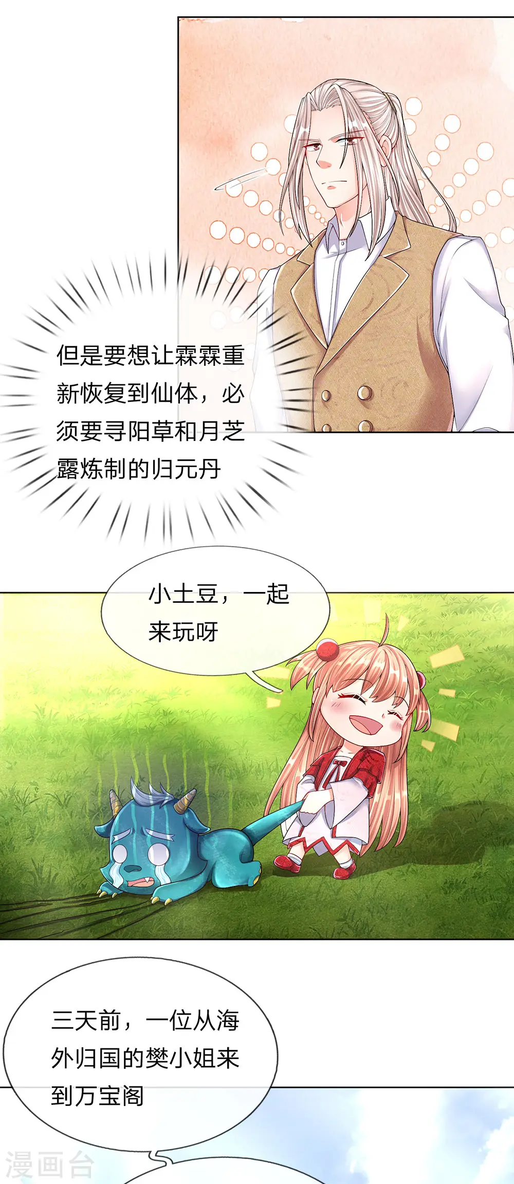 第144话 去往九阳，樊家小姐 第8页