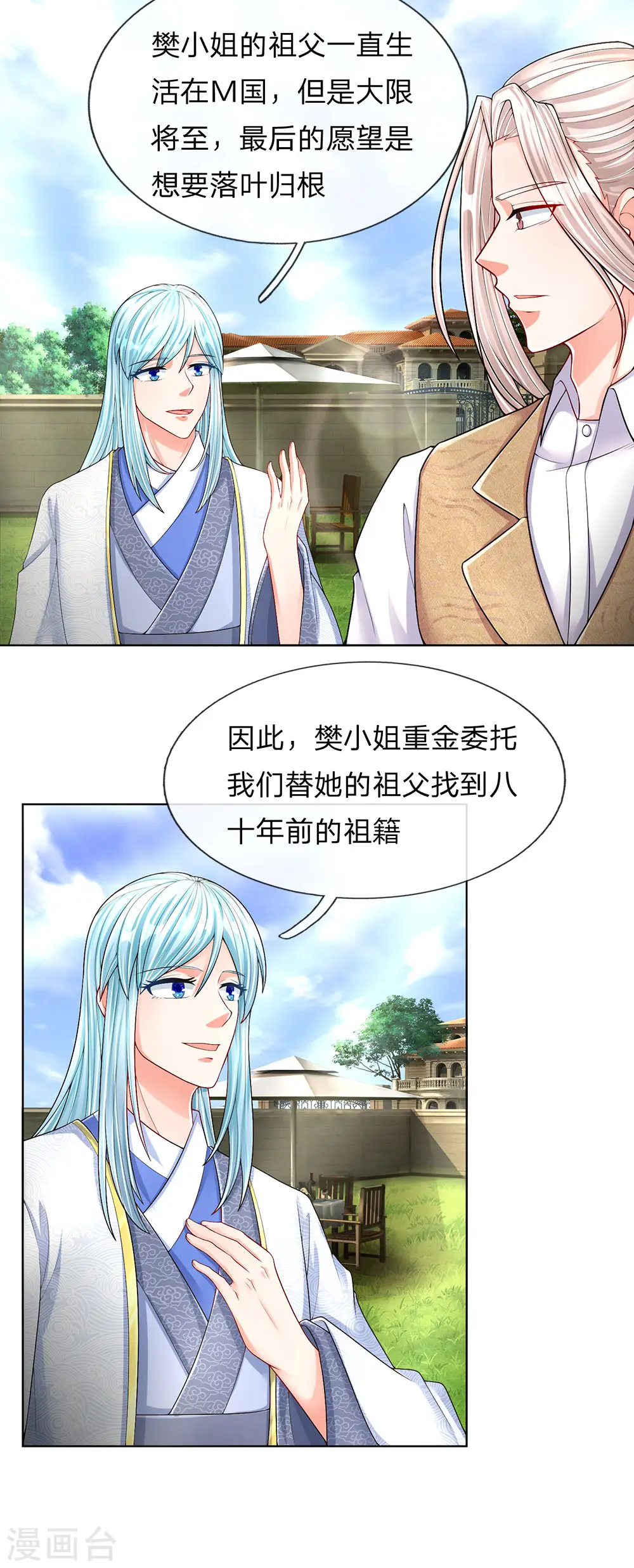 第144话 去往九阳，樊家小姐 第9页