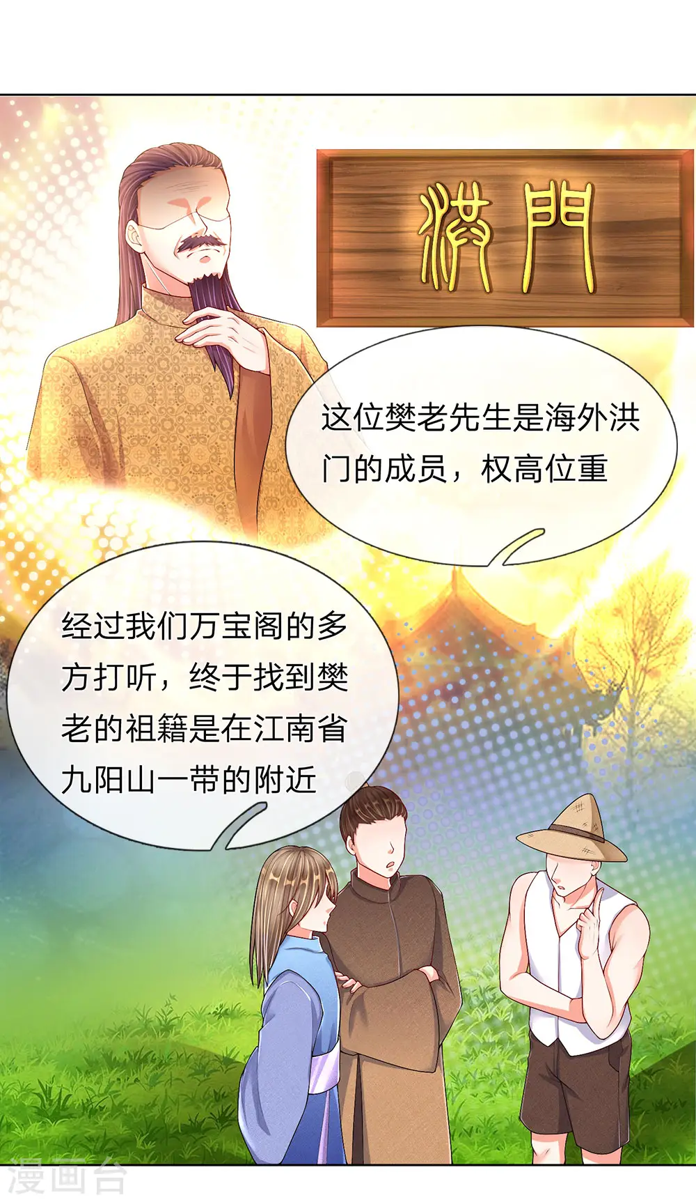 第144话 去往九阳，樊家小姐 第10页