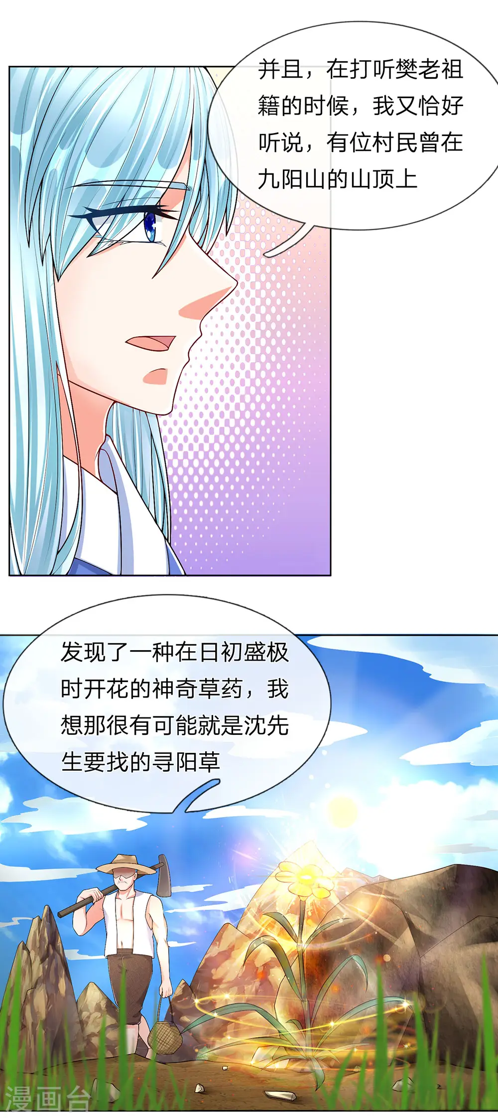 第144话 去往九阳，樊家小姐 第11页