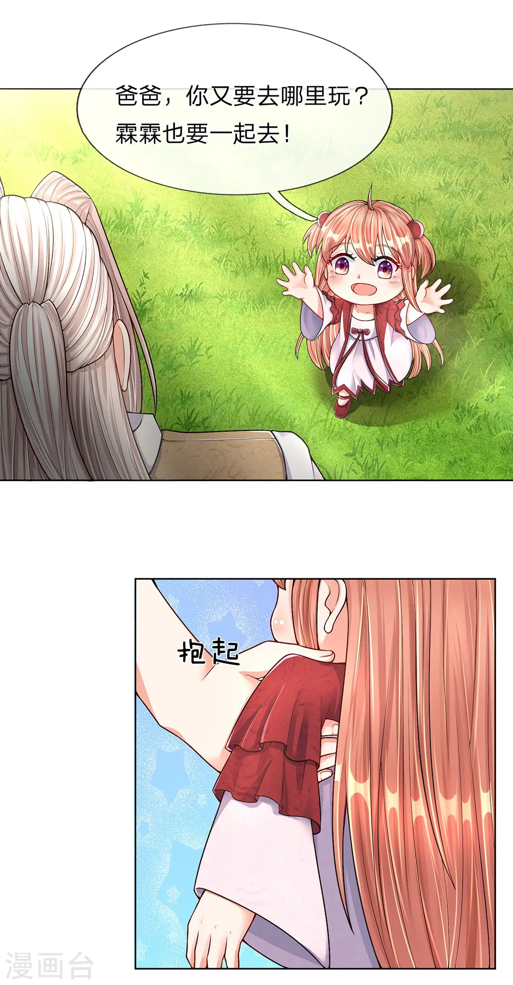 第144话 去往九阳，樊家小姐 第13页
