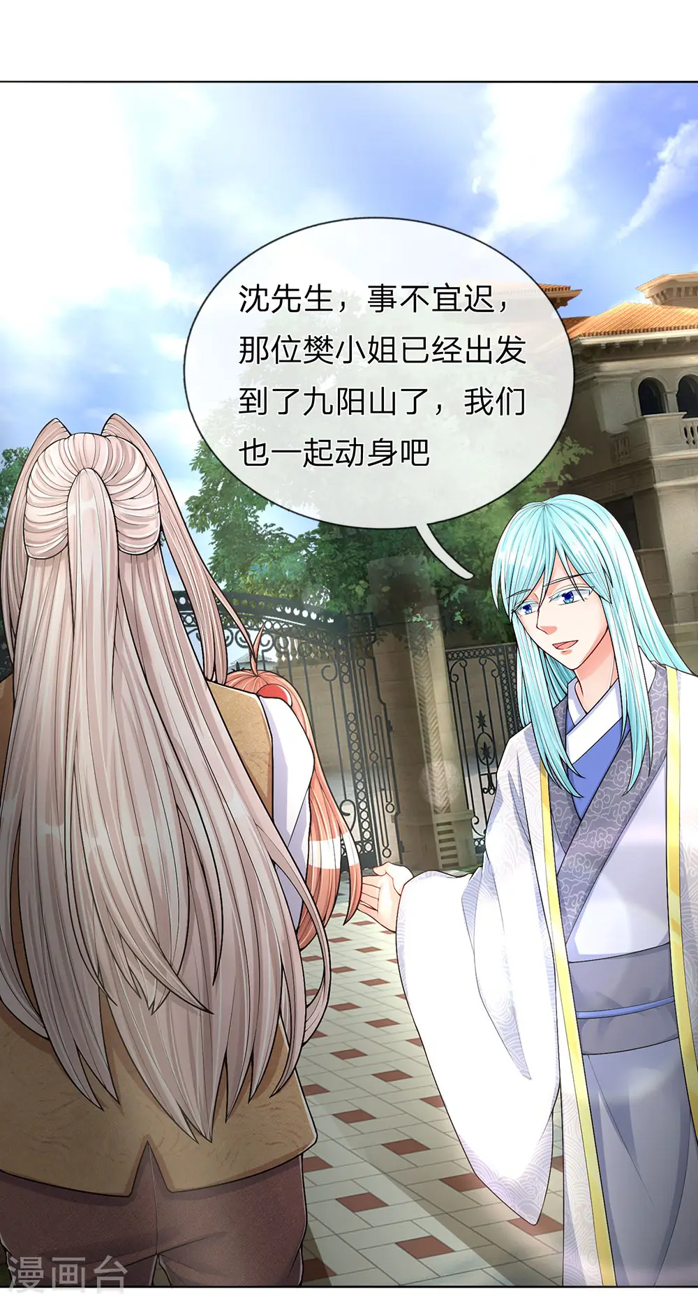 第144话 去往九阳，樊家小姐 第15页