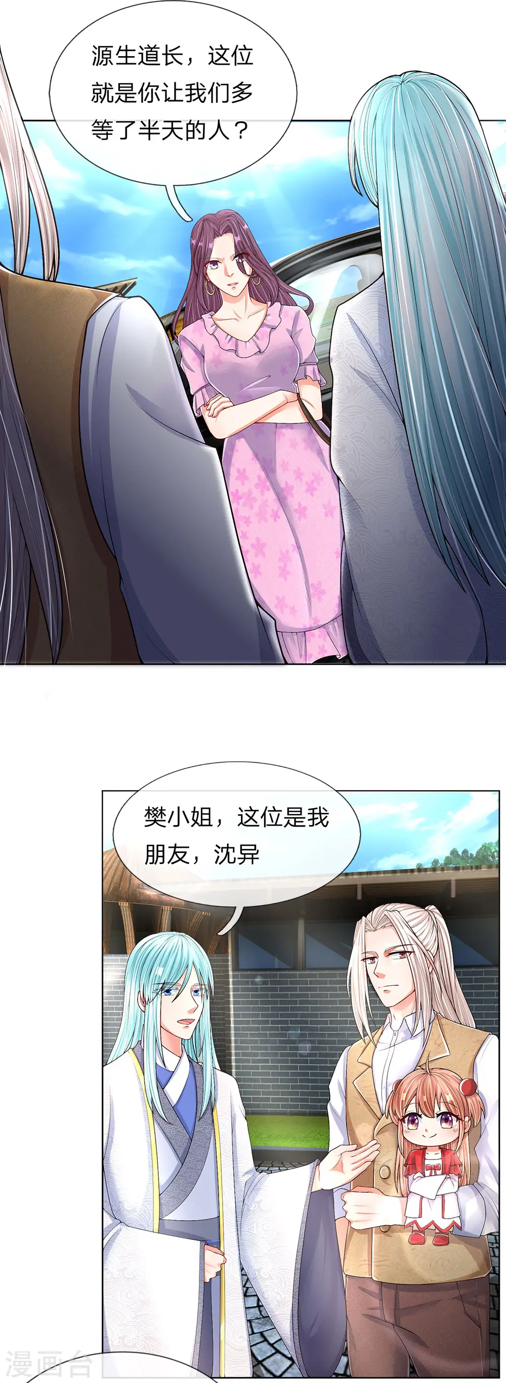 第144话 去往九阳，樊家小姐 第20页