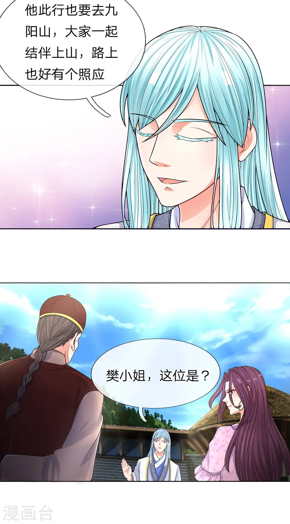 第144话 去往九阳，樊家小姐 第21页