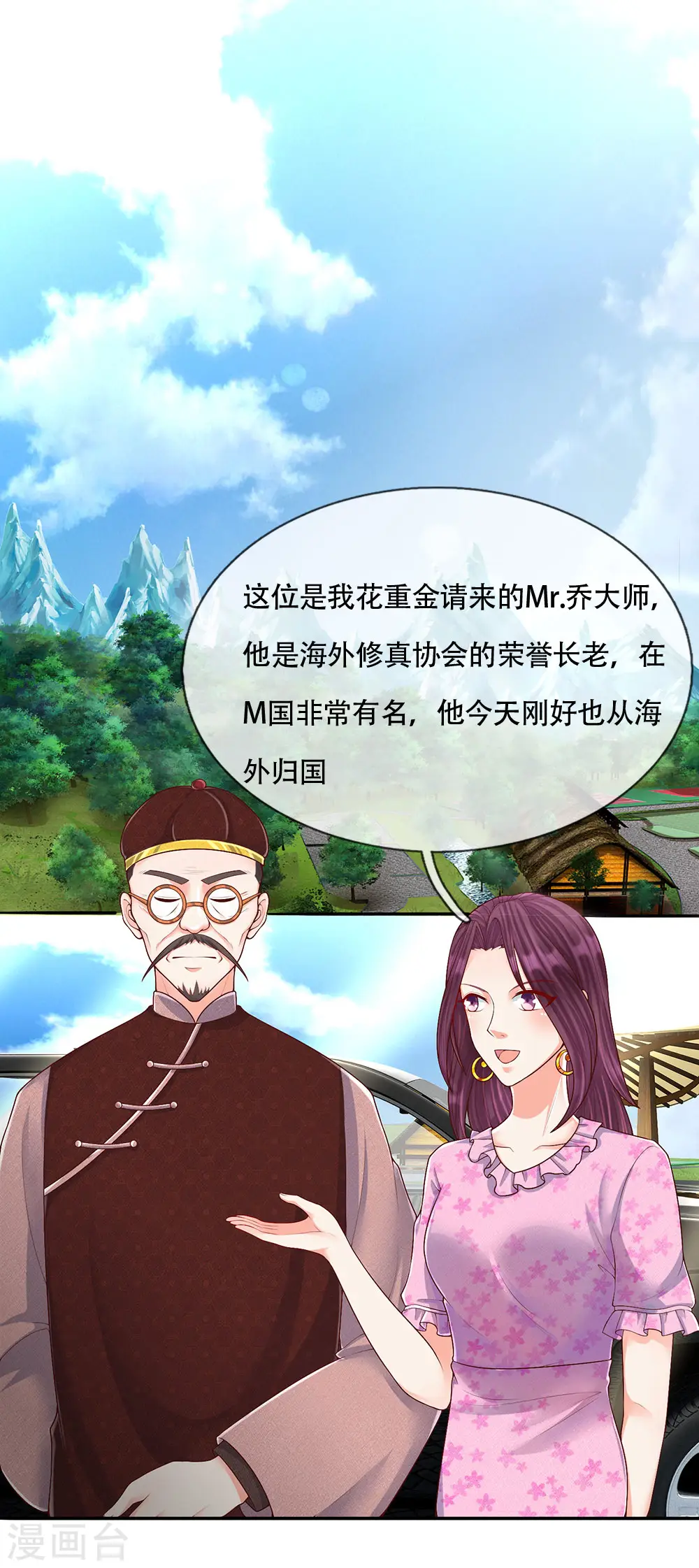 第144话 去往九阳，樊家小姐 第22页