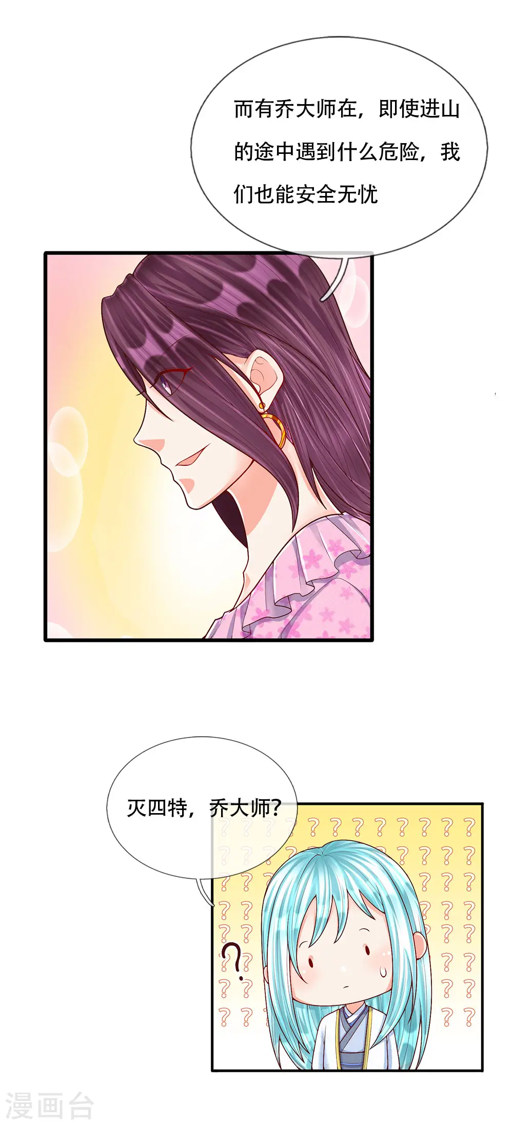 第144话 去往九阳，樊家小姐 第23页