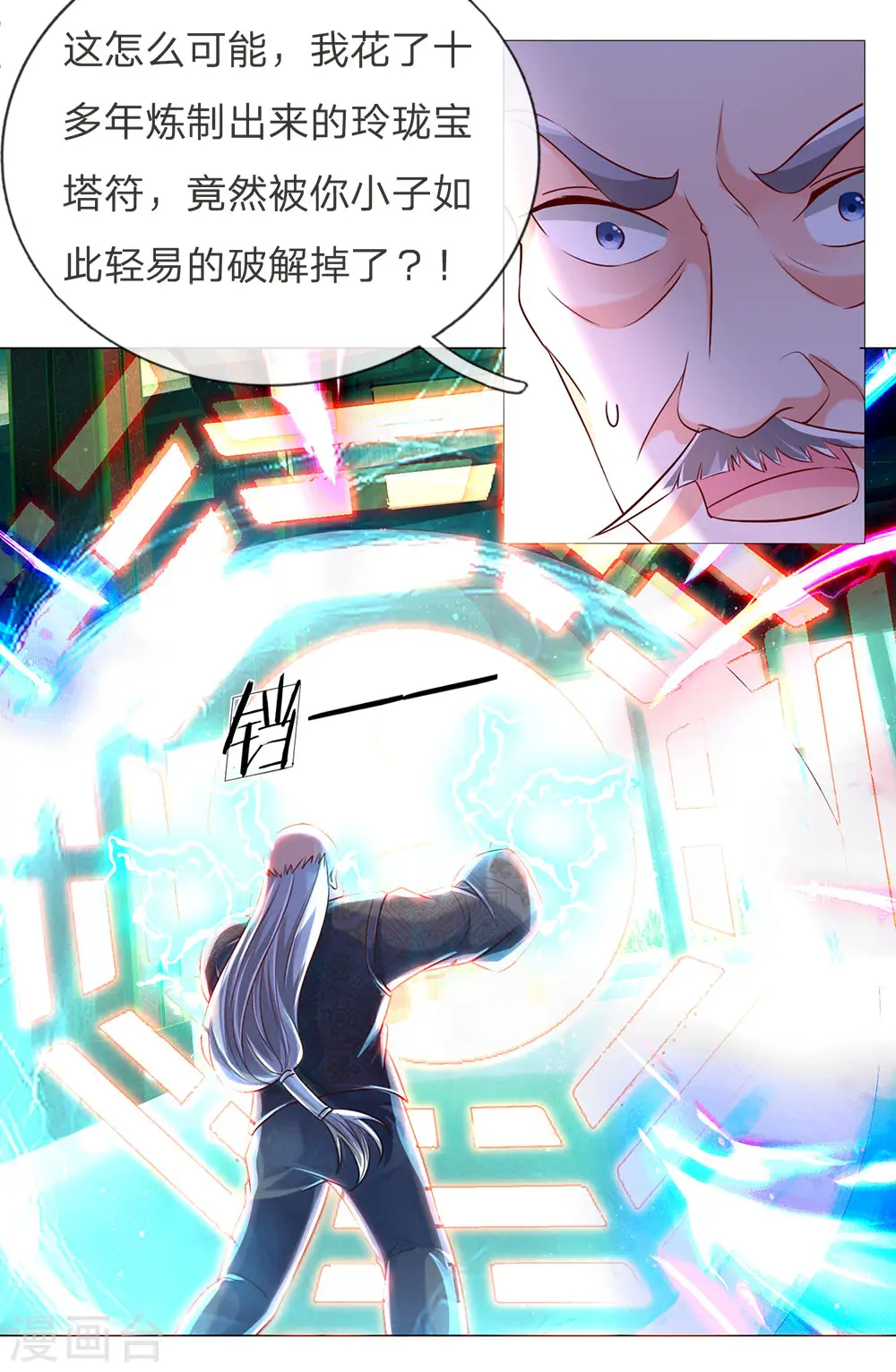 第138话 轻松破符，三招灭陈 第4页