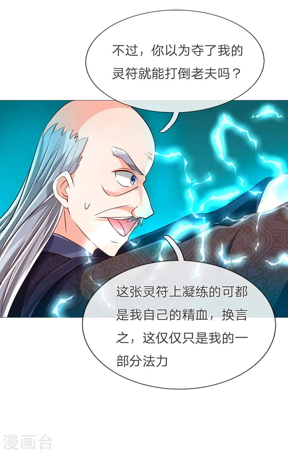 第138话 轻松破符，三招灭陈 第5页
