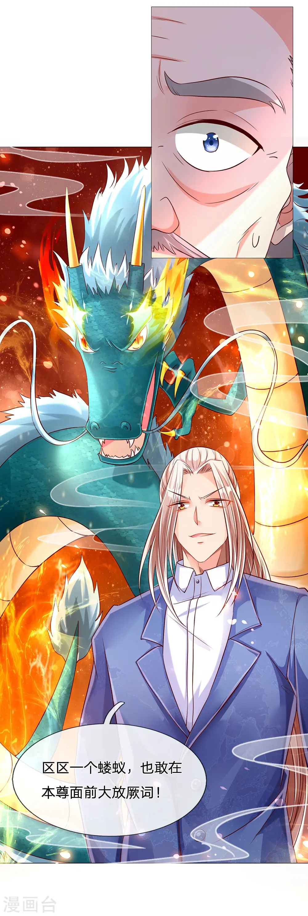 第138话 轻松破符，三招灭陈 第7页