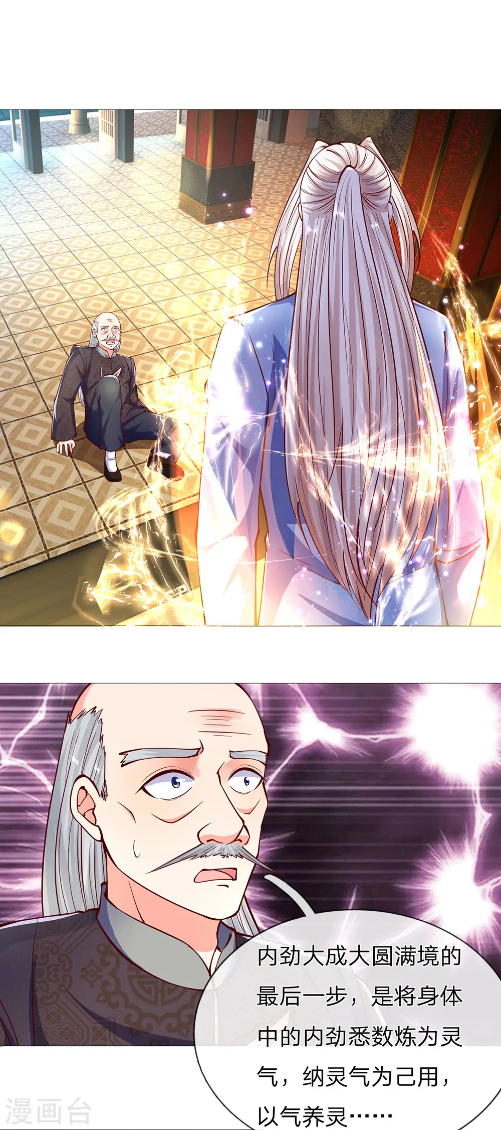 第138话 轻松破符，三招灭陈 第8页