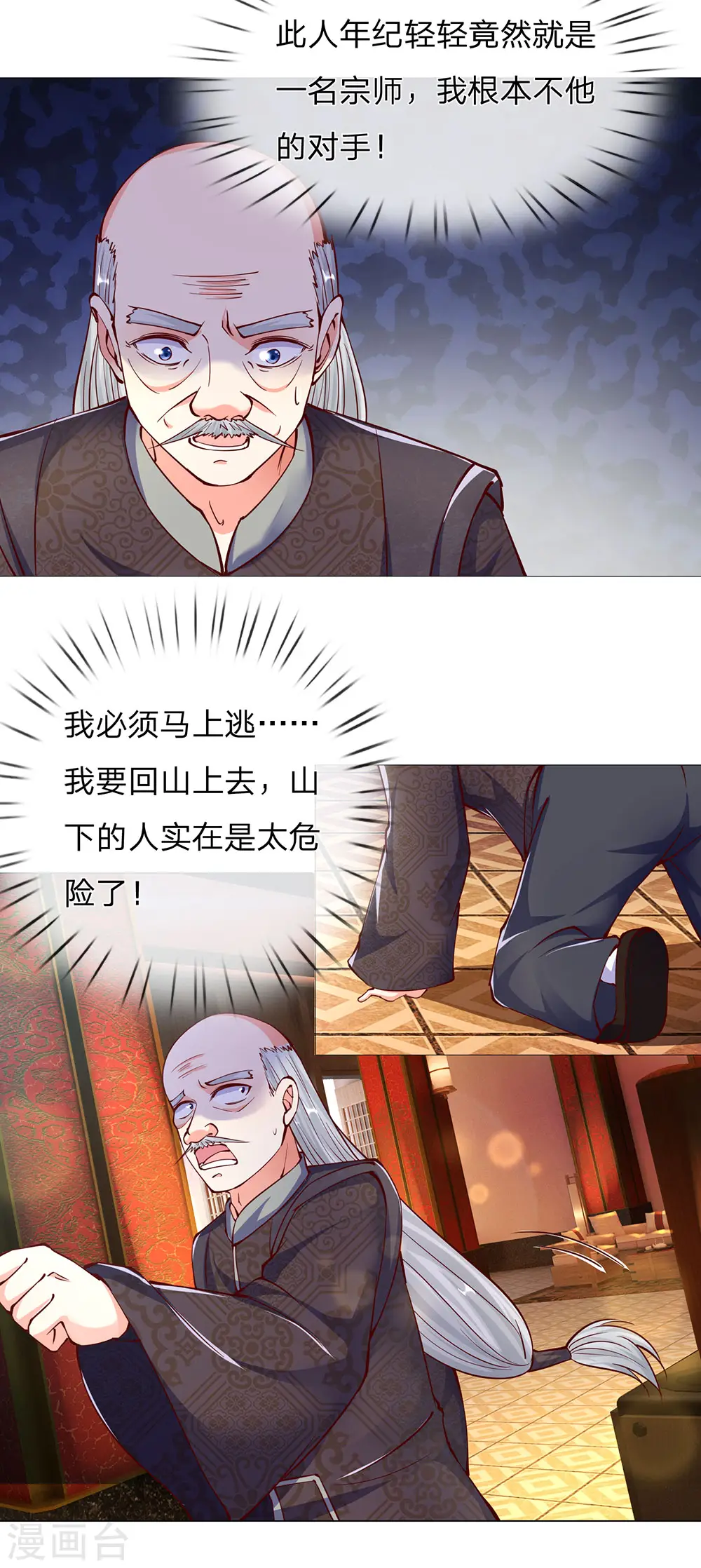 第138话 轻松破符，三招灭陈 第10页