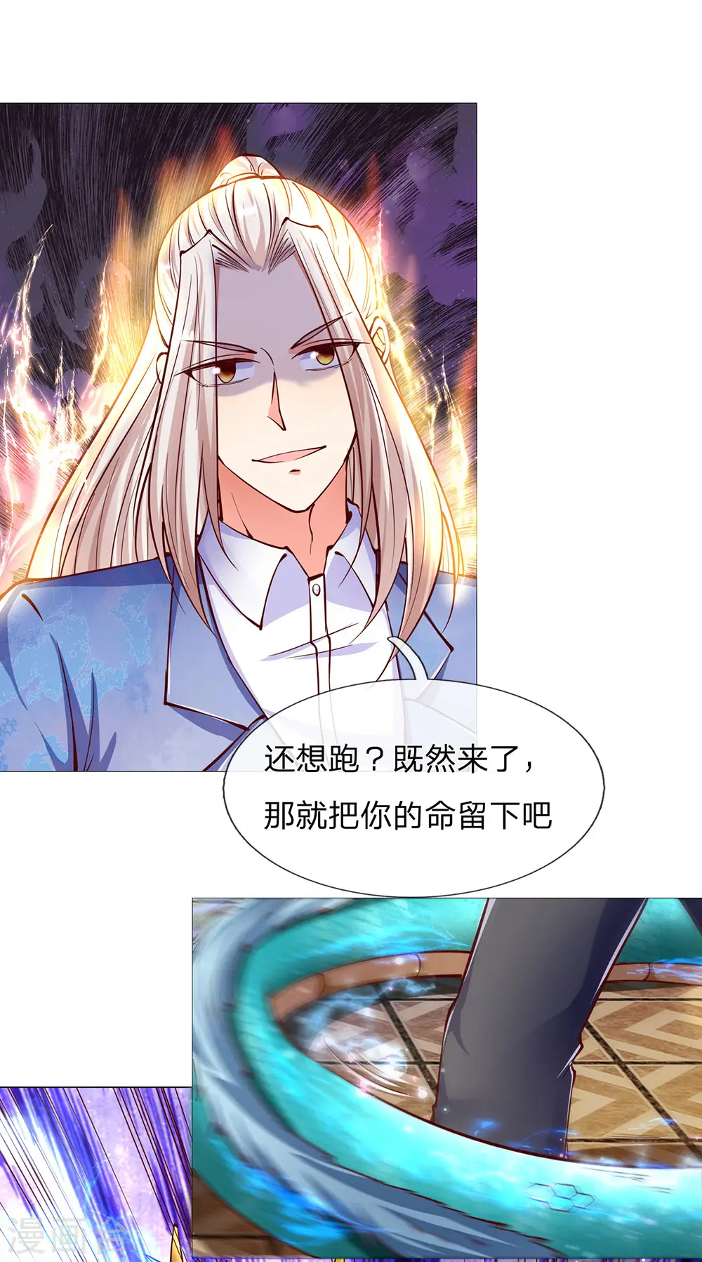 第138话 轻松破符，三招灭陈 第11页