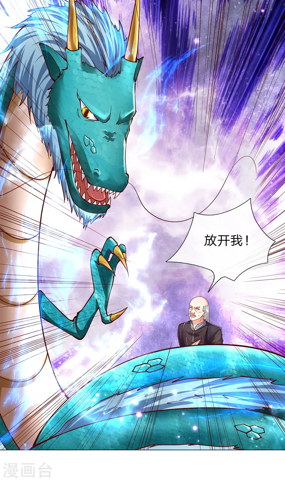 第138话 轻松破符，三招灭陈 第12页