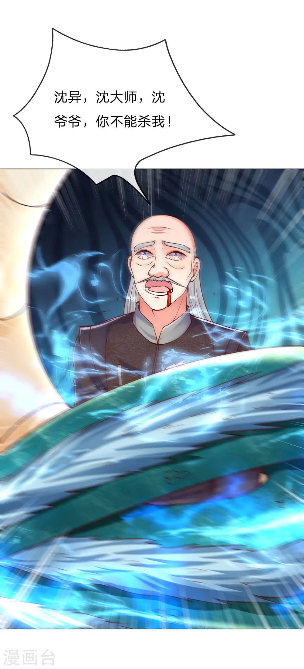 第138话 轻松破符，三招灭陈 第13页