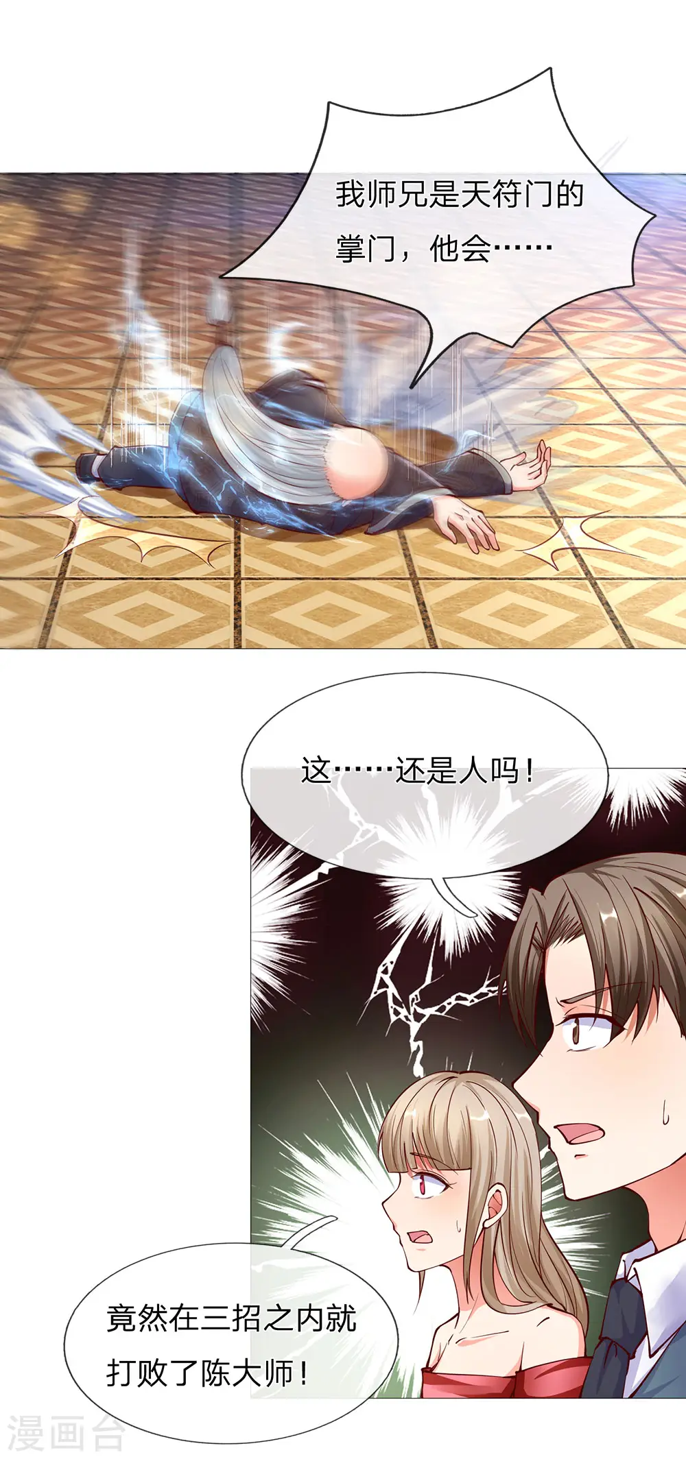 第138话 轻松破符，三招灭陈 第14页
