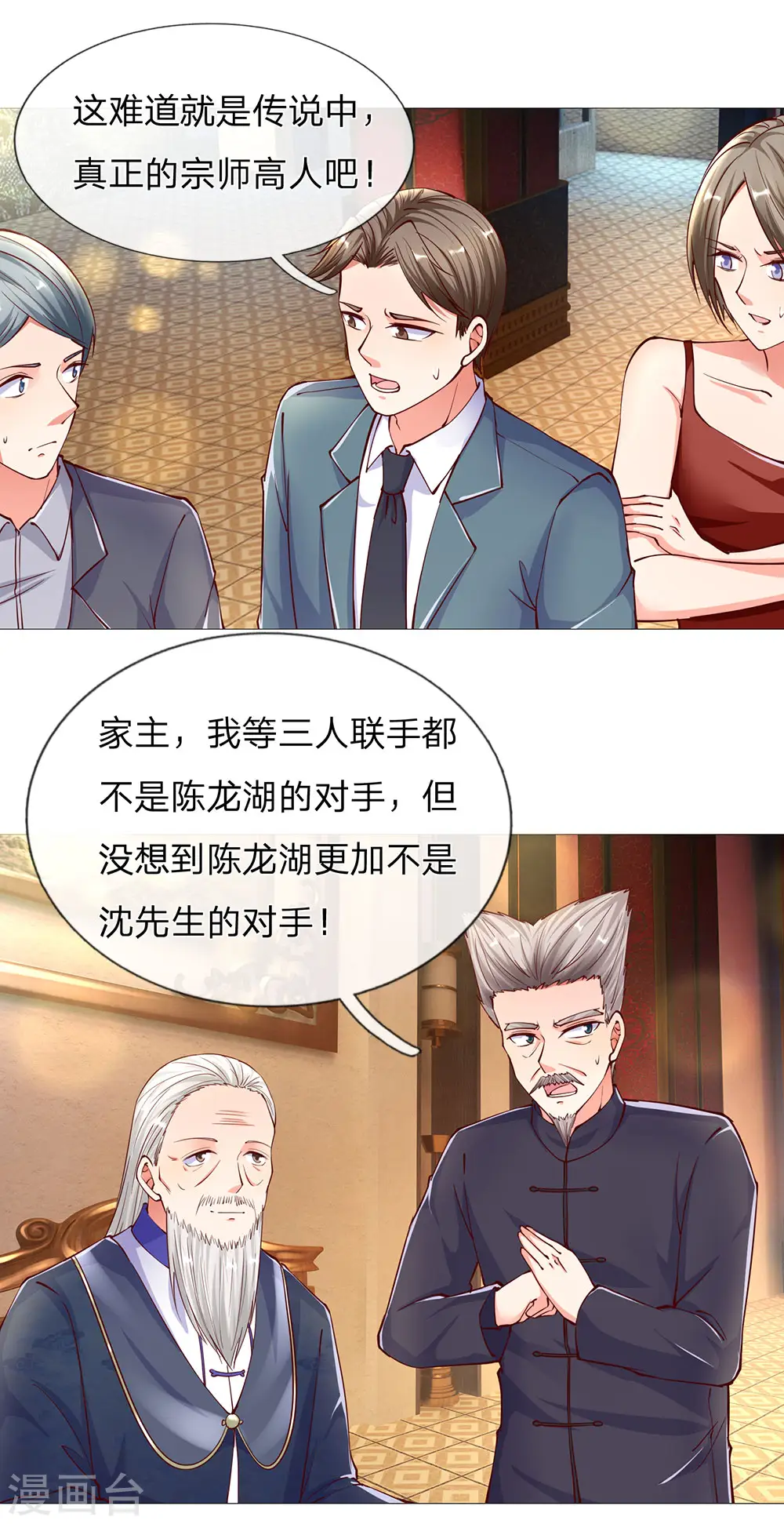 第138话 轻松破符，三招灭陈 第15页