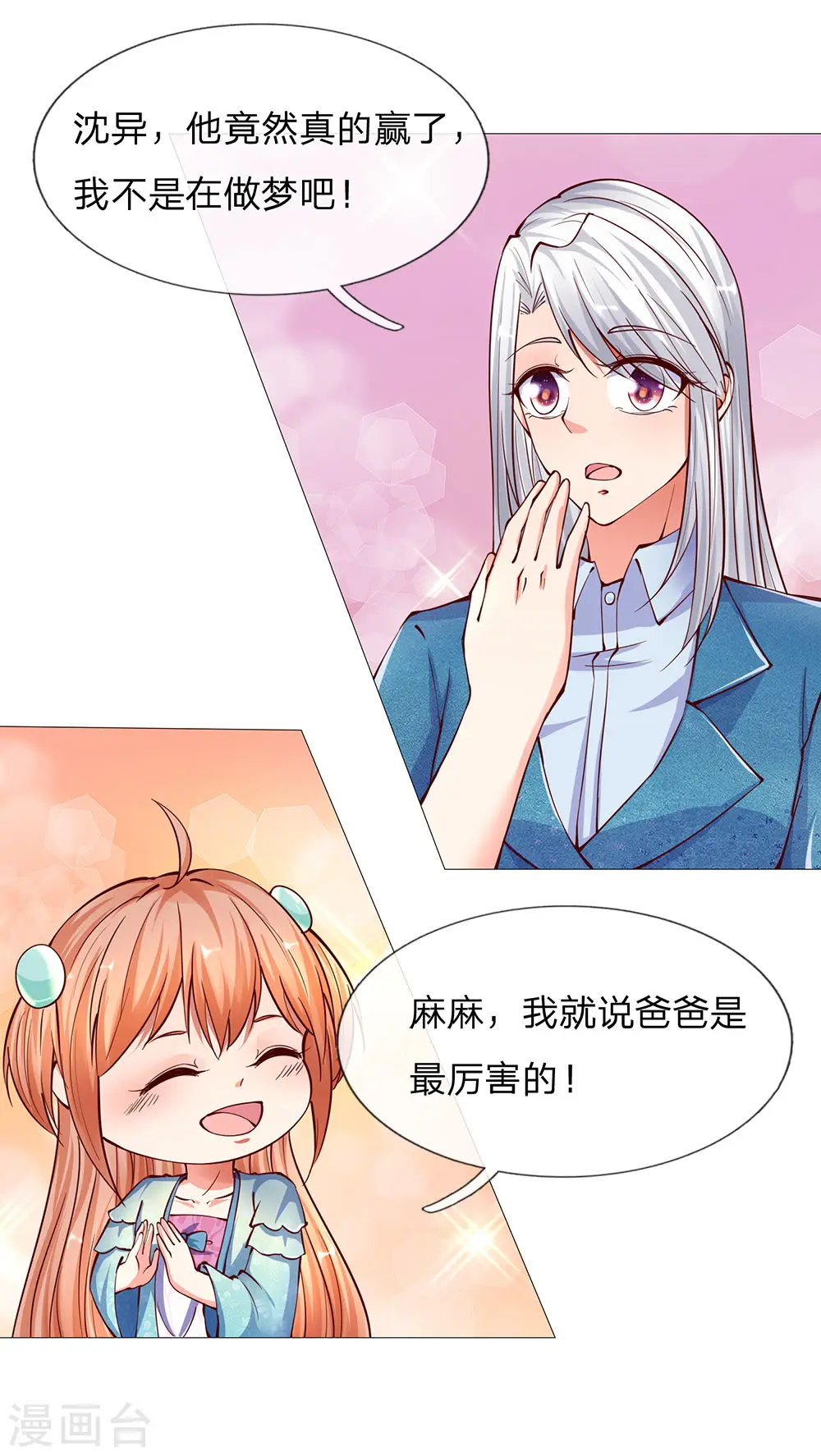 第138话 轻松破符，三招灭陈 第16页