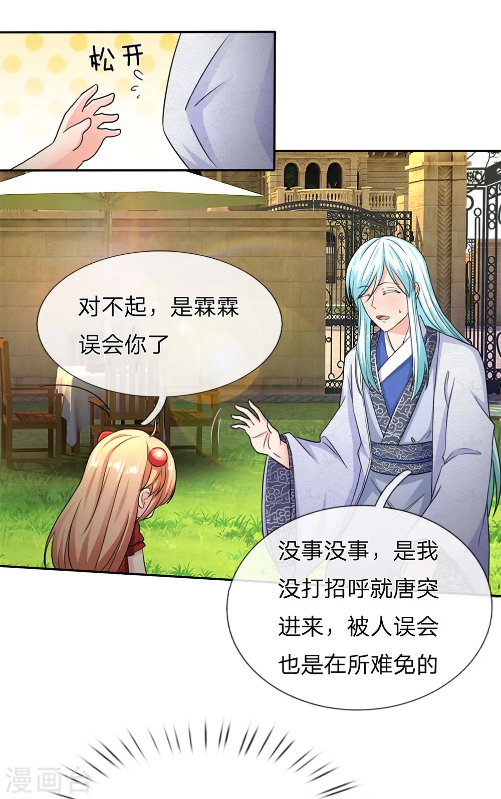 第143话 悬赏追杀，联盟招揽 第3页