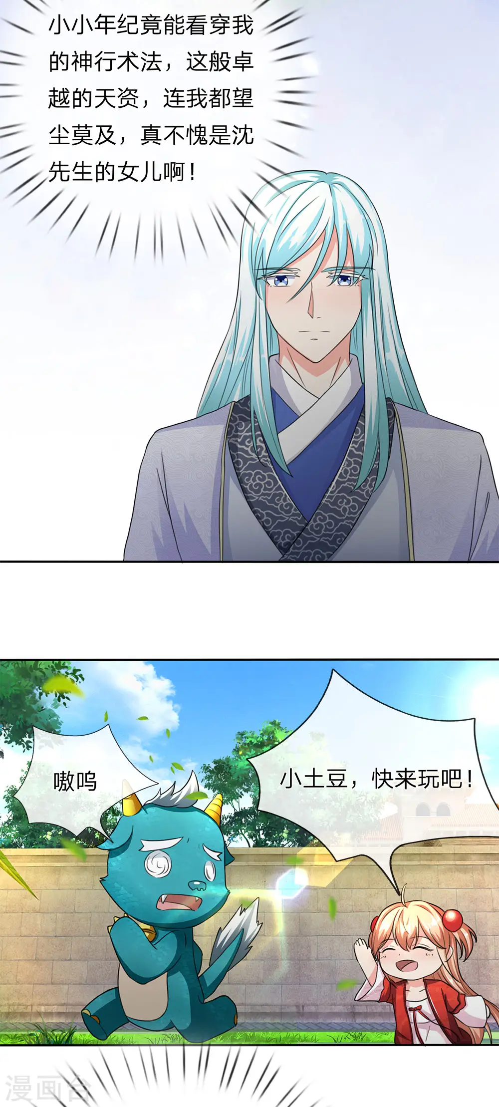 第143话 悬赏追杀，联盟招揽 第5页