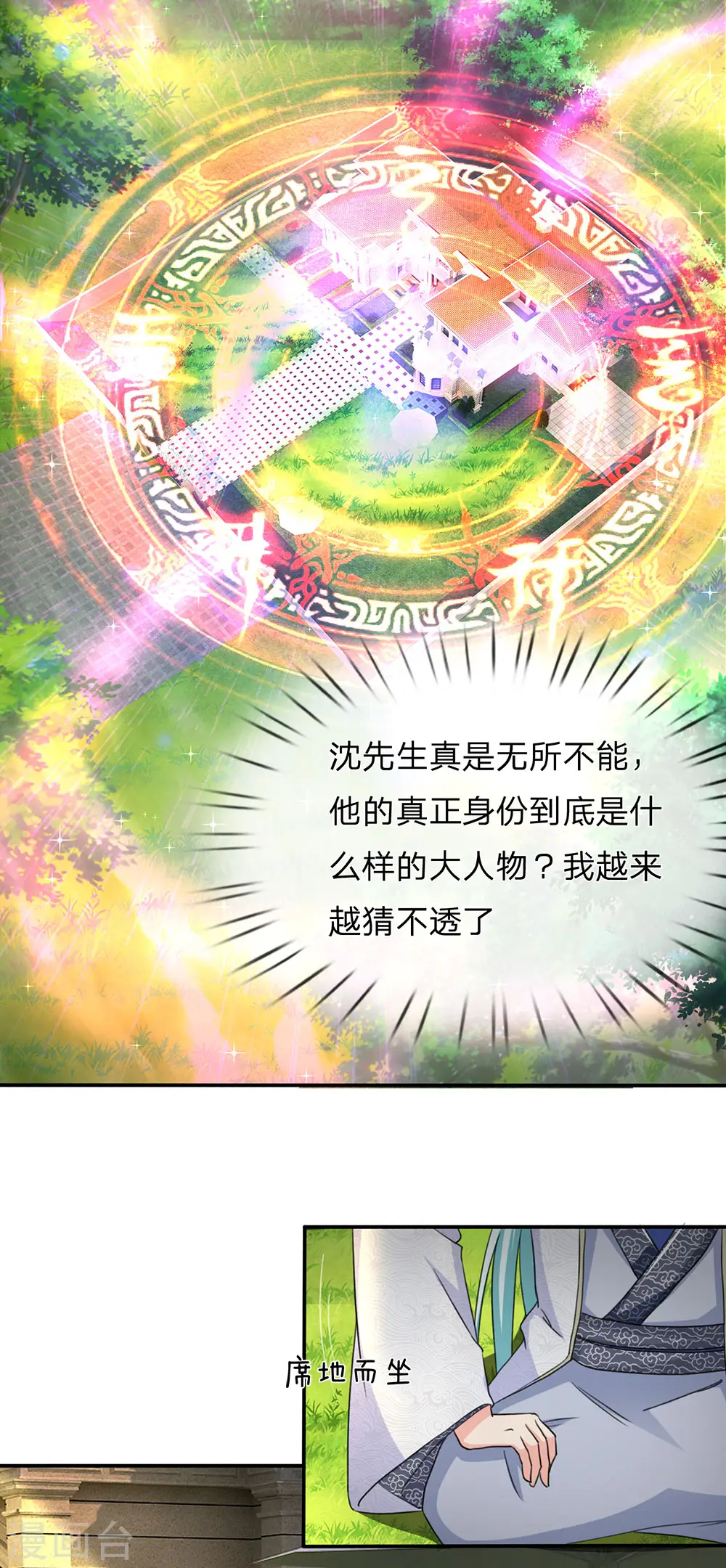 第143话 悬赏追杀，联盟招揽 第9页