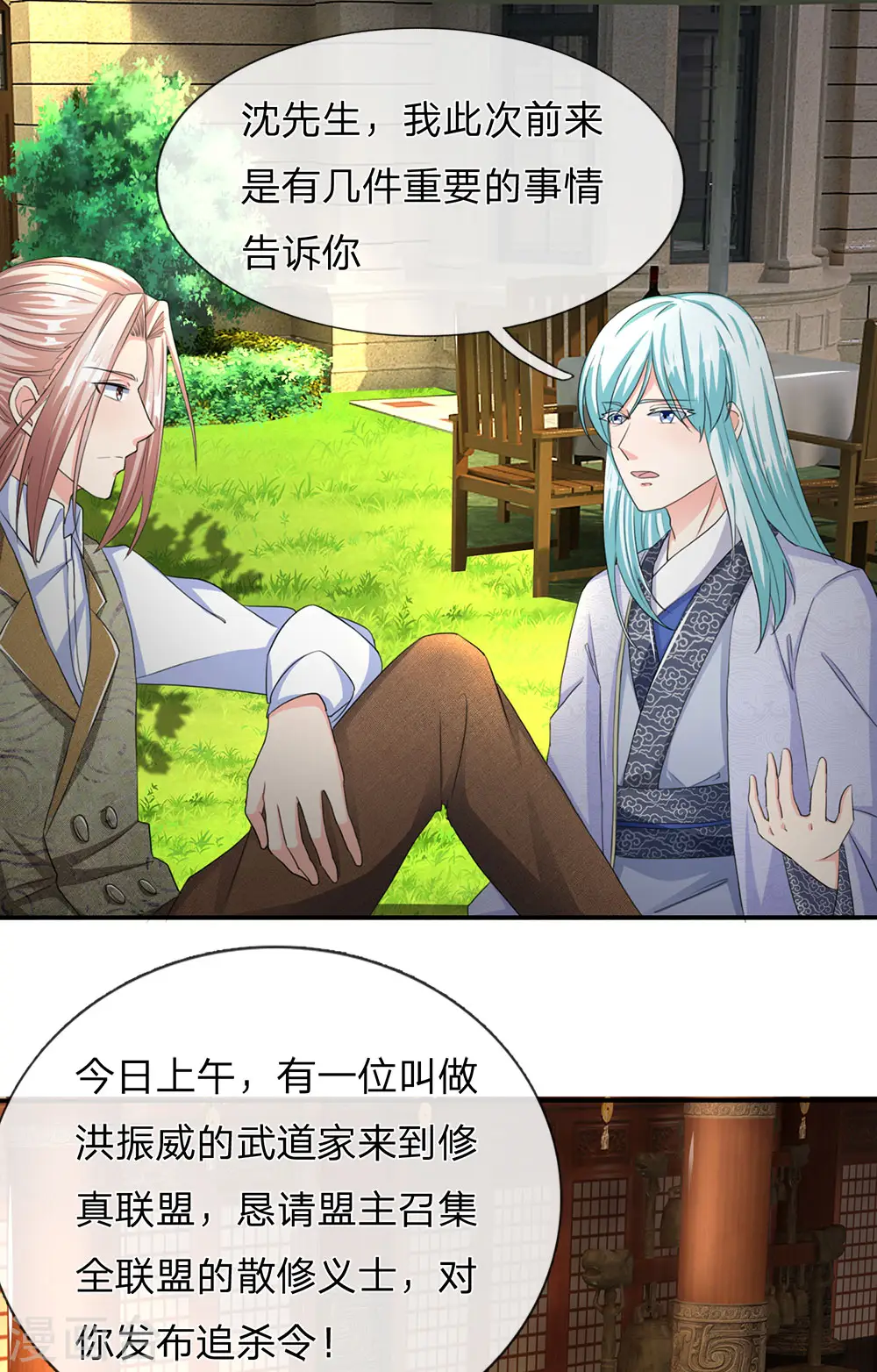 第143话 悬赏追杀，联盟招揽 第10页