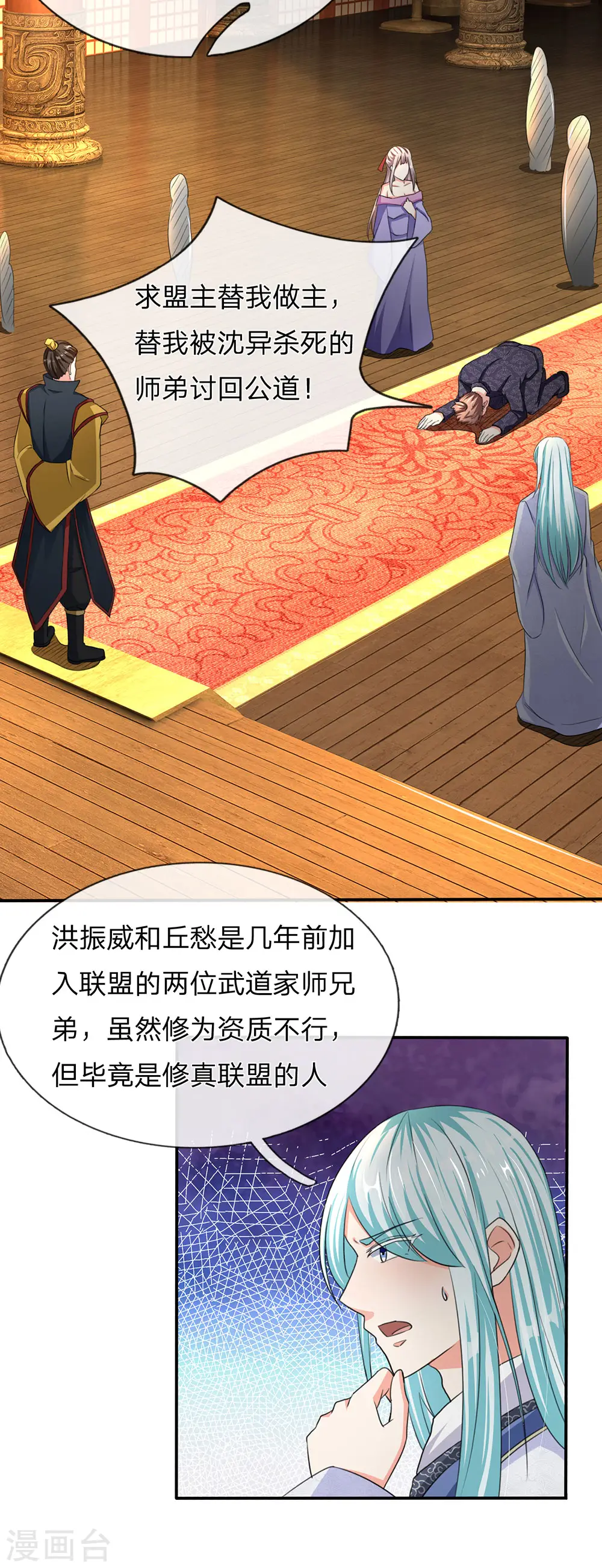 第143话 悬赏追杀，联盟招揽 第11页