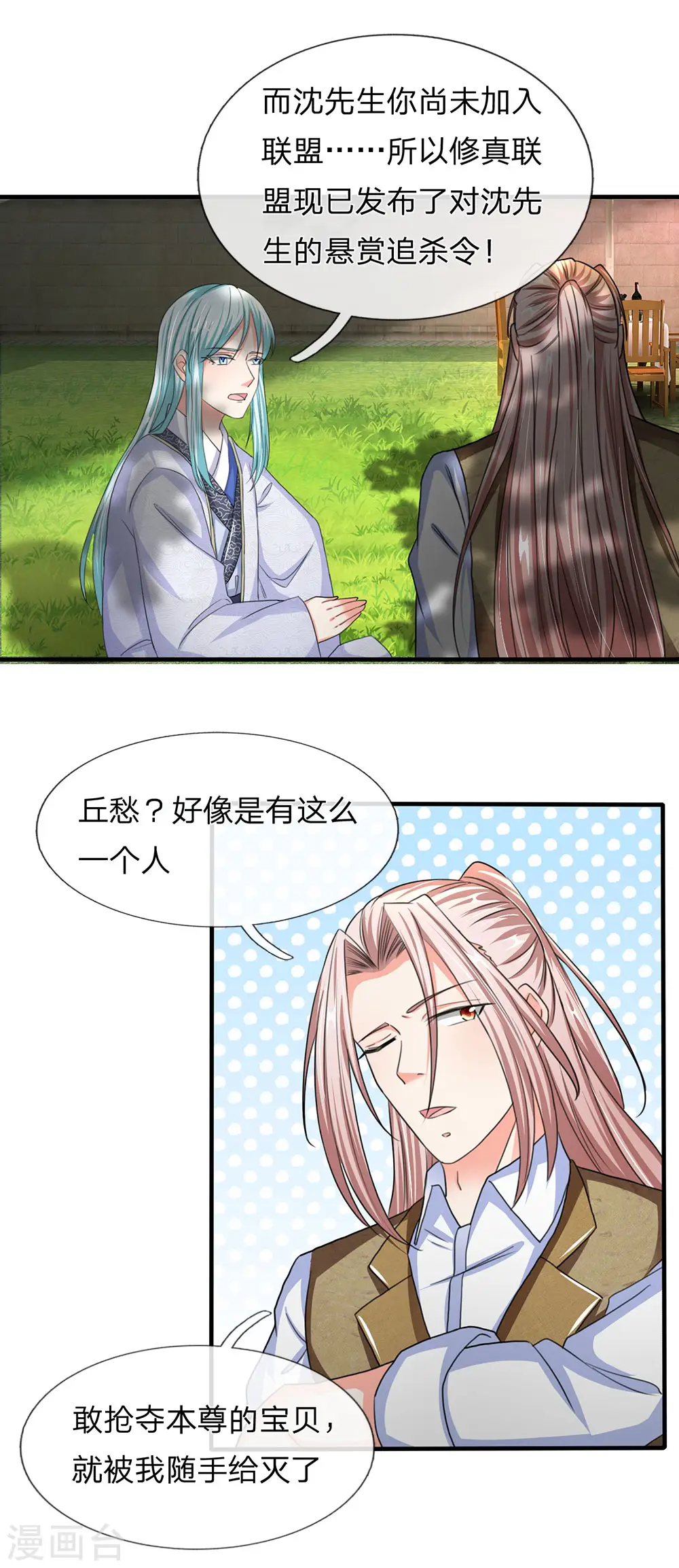 第143话 悬赏追杀，联盟招揽 第12页