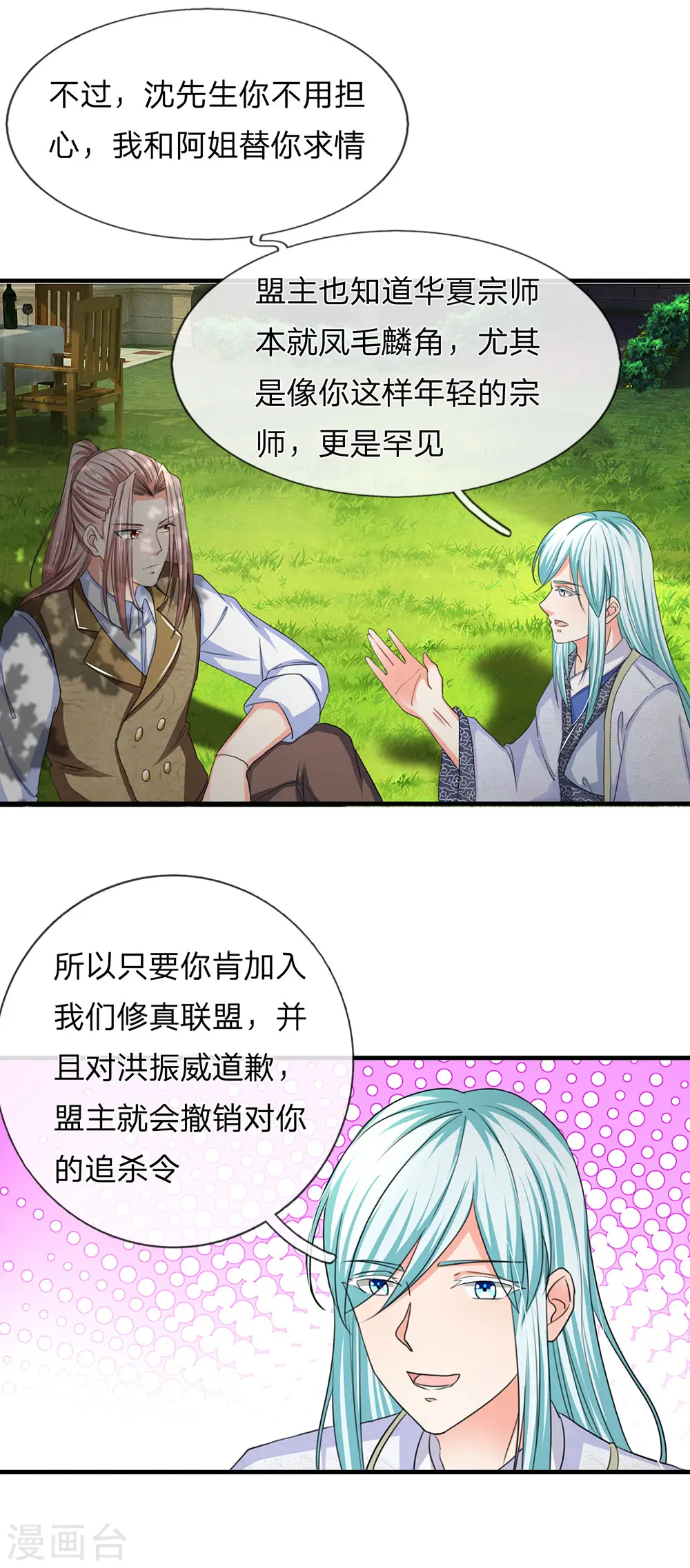 第143话 悬赏追杀，联盟招揽 第13页