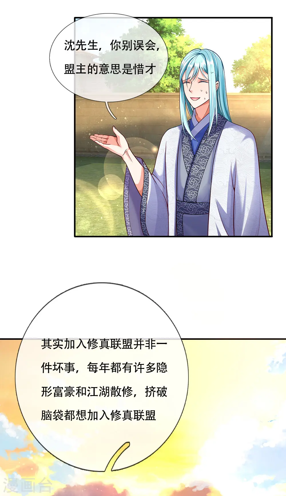 第143话 悬赏追杀，联盟招揽 第15页