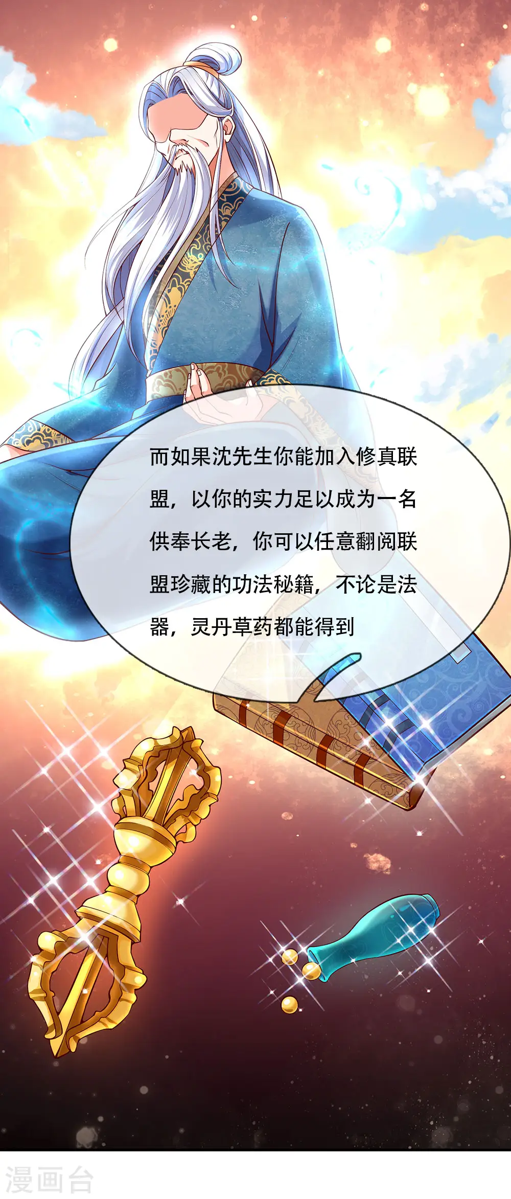 第143话 悬赏追杀，联盟招揽 第17页