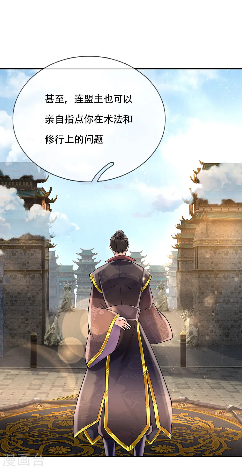 第143话 悬赏追杀，联盟招揽 第18页