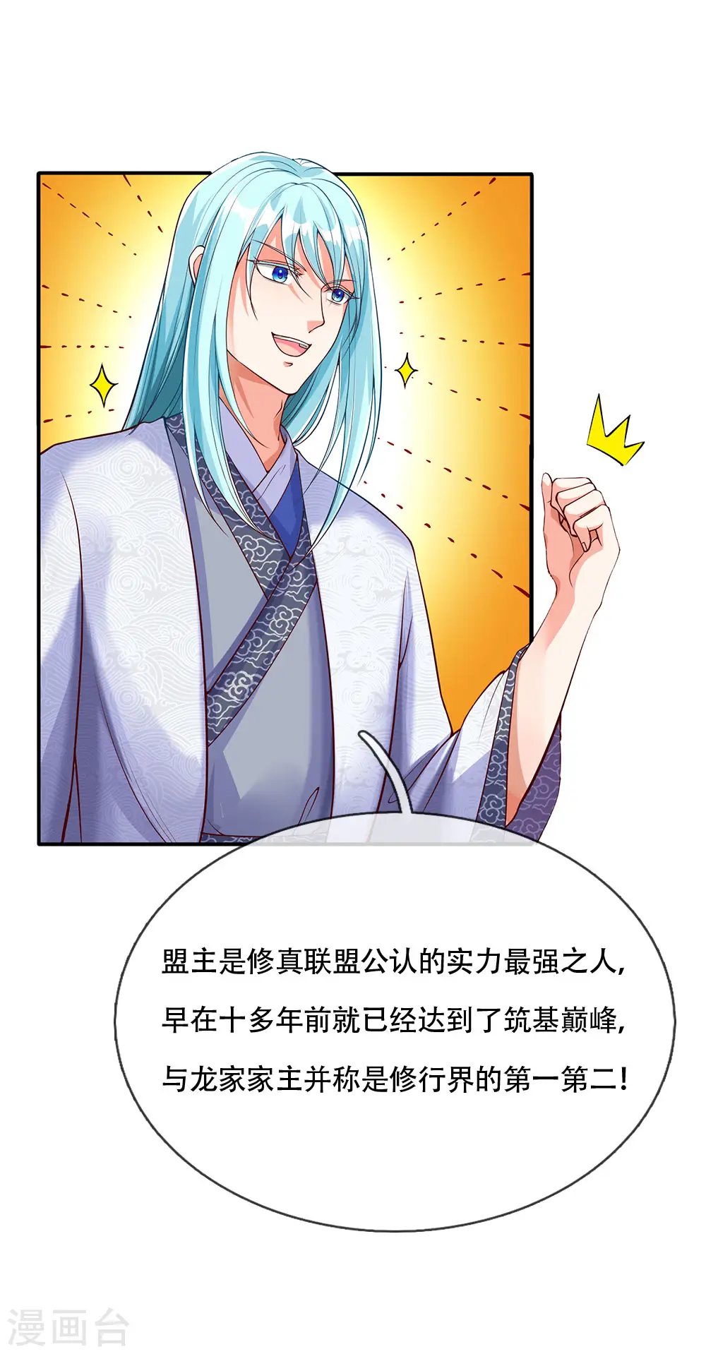 第143话 悬赏追杀，联盟招揽 第19页