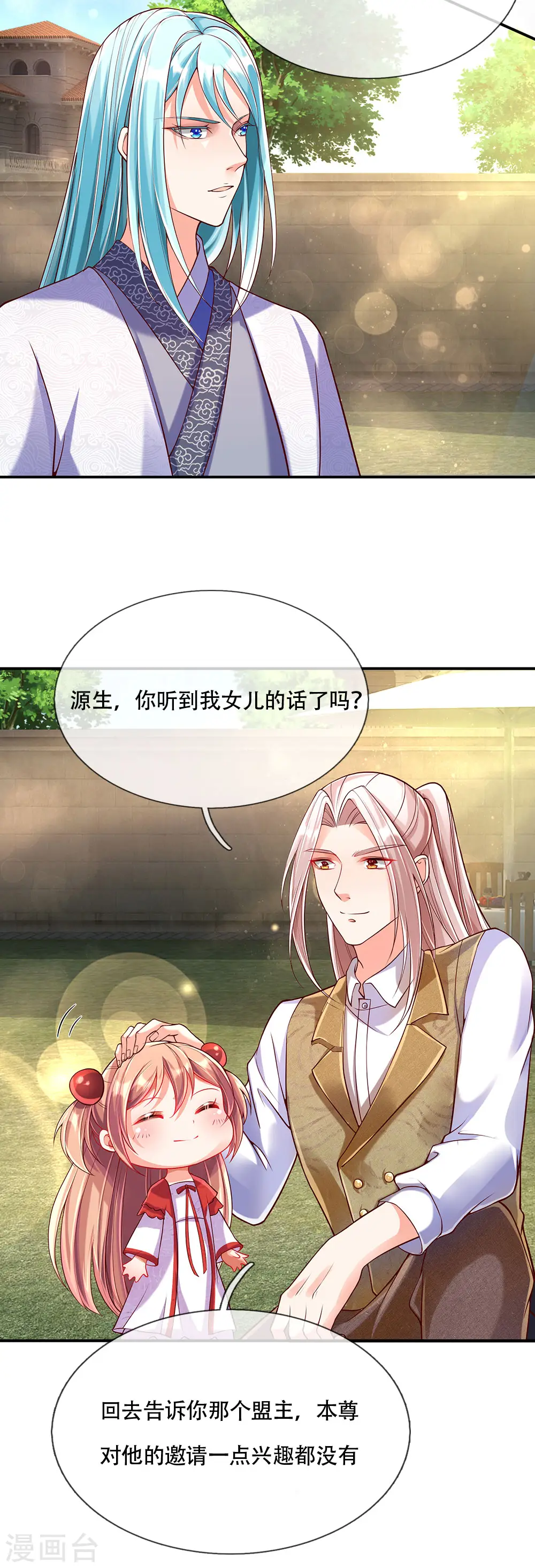 第143话 悬赏追杀，联盟招揽 第22页