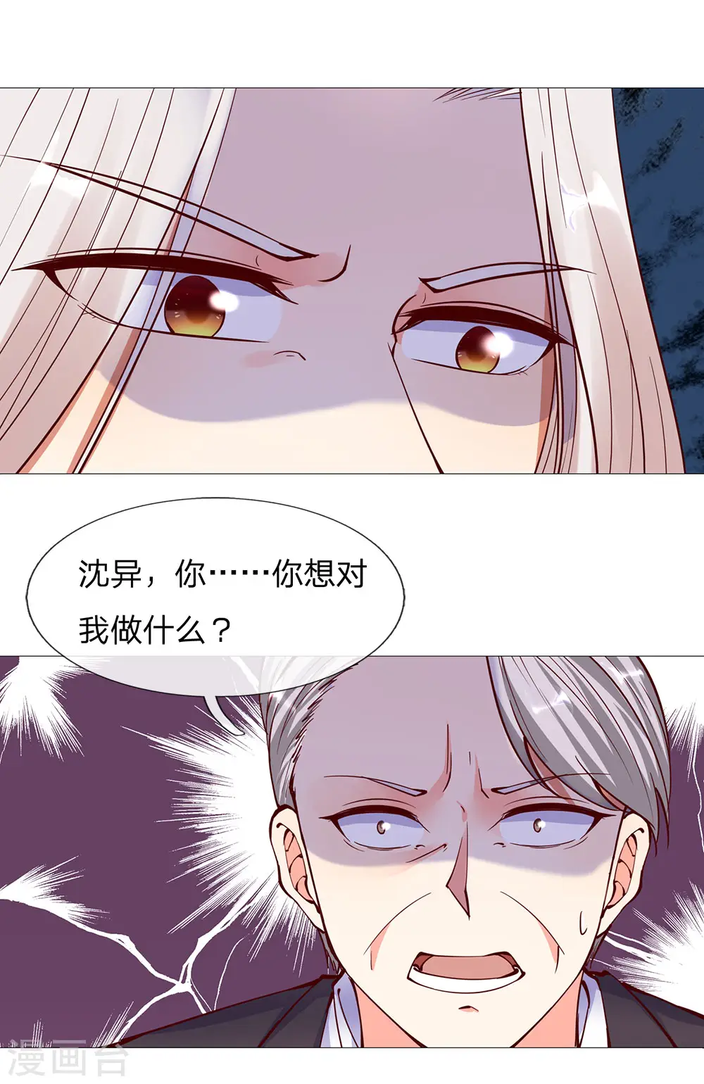 第139话 子弹无用，白家被灭 第7页