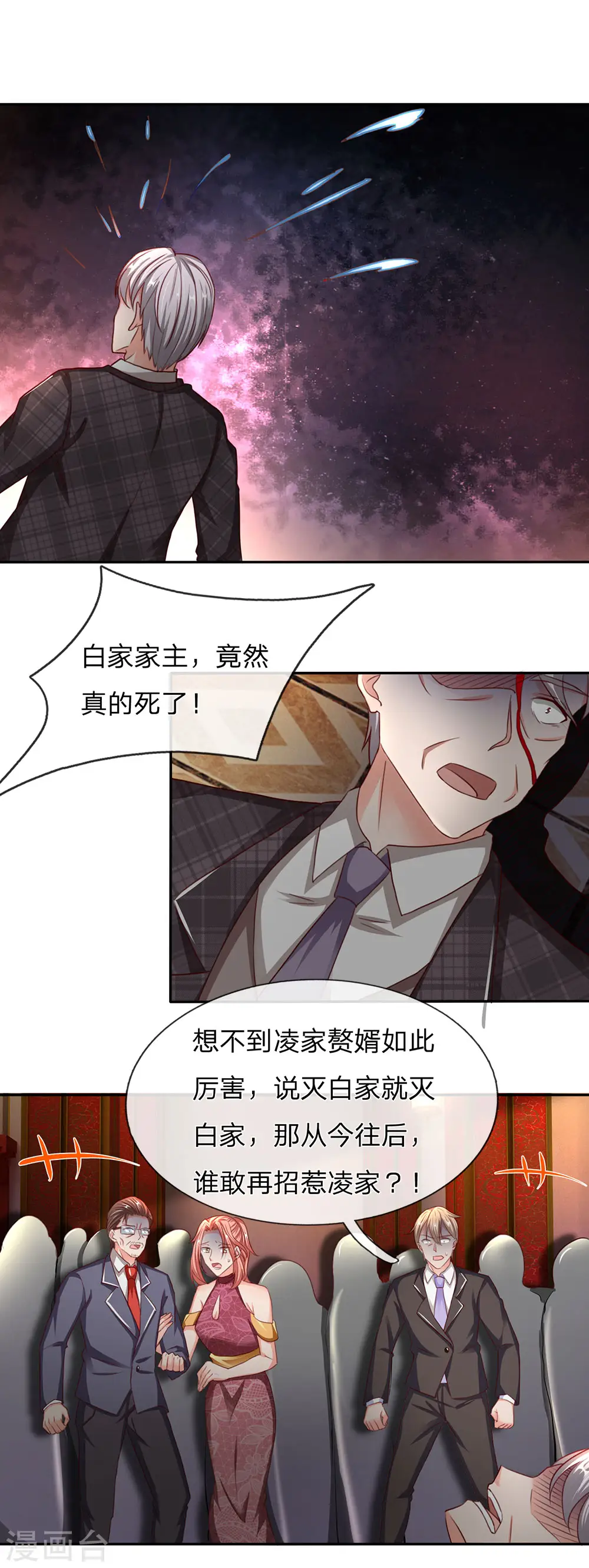 第139话 子弹无用，白家被灭 第18页