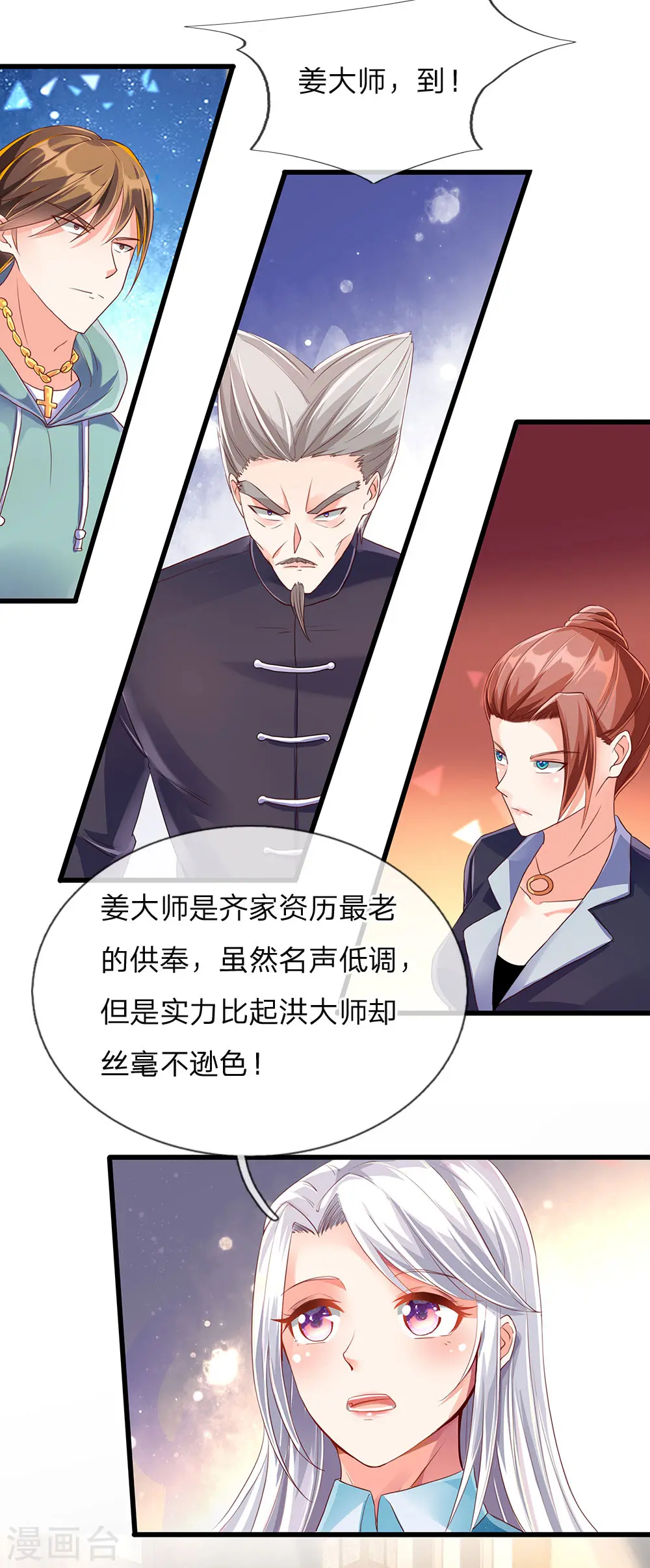 第131话 群雄汇聚 世外高人 第4页