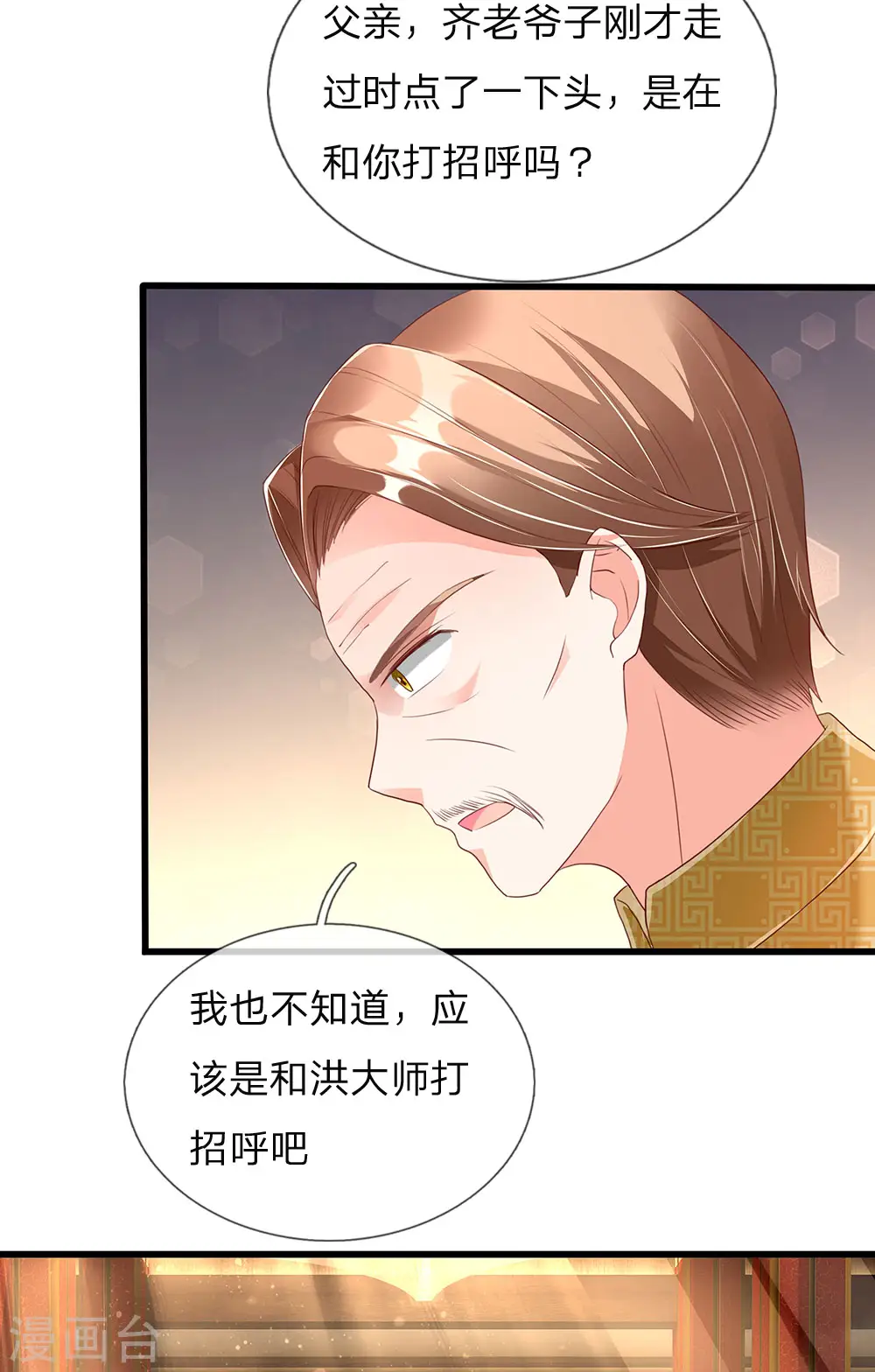 第131话 群雄汇聚 世外高人 第7页