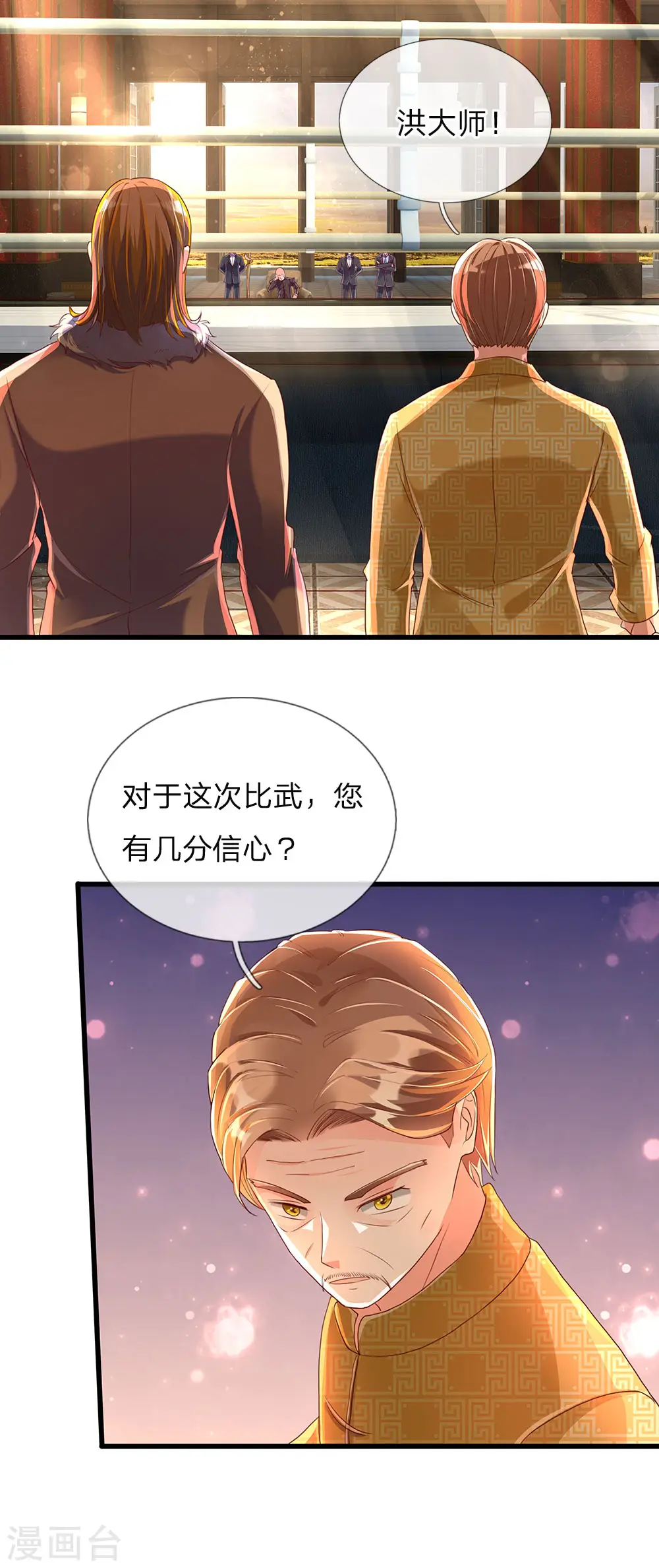 第131话 群雄汇聚 世外高人 第8页