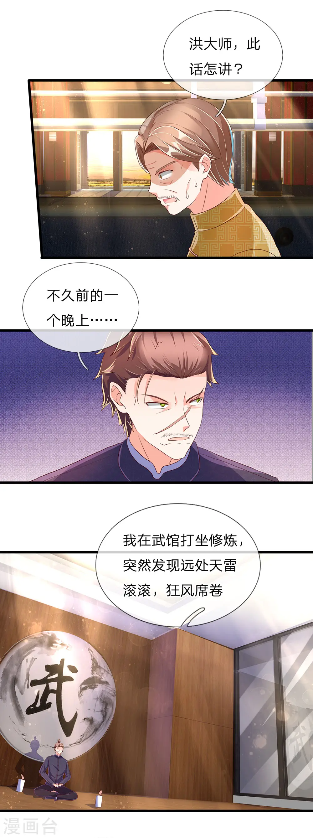 第131话 群雄汇聚 世外高人 第10页