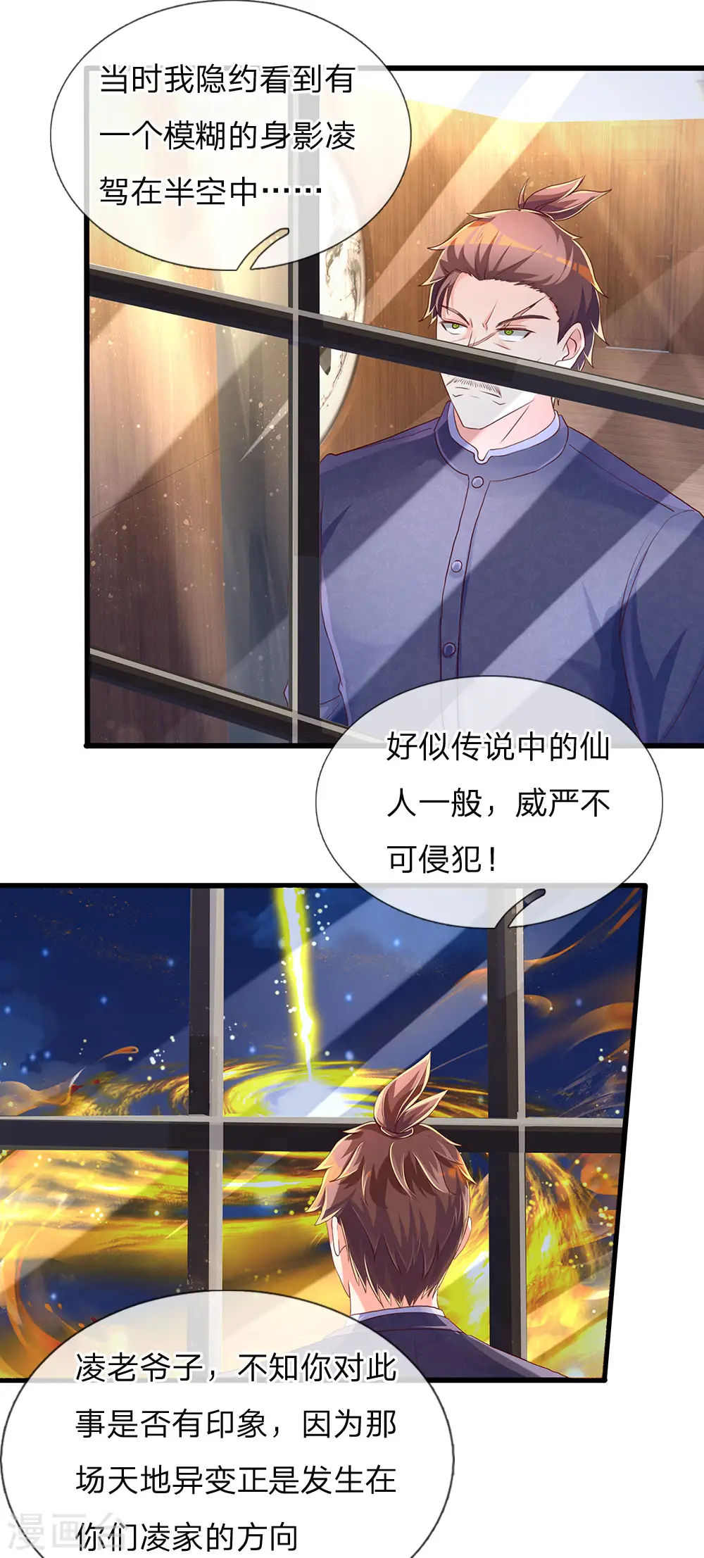 第131话 群雄汇聚 世外高人 第11页