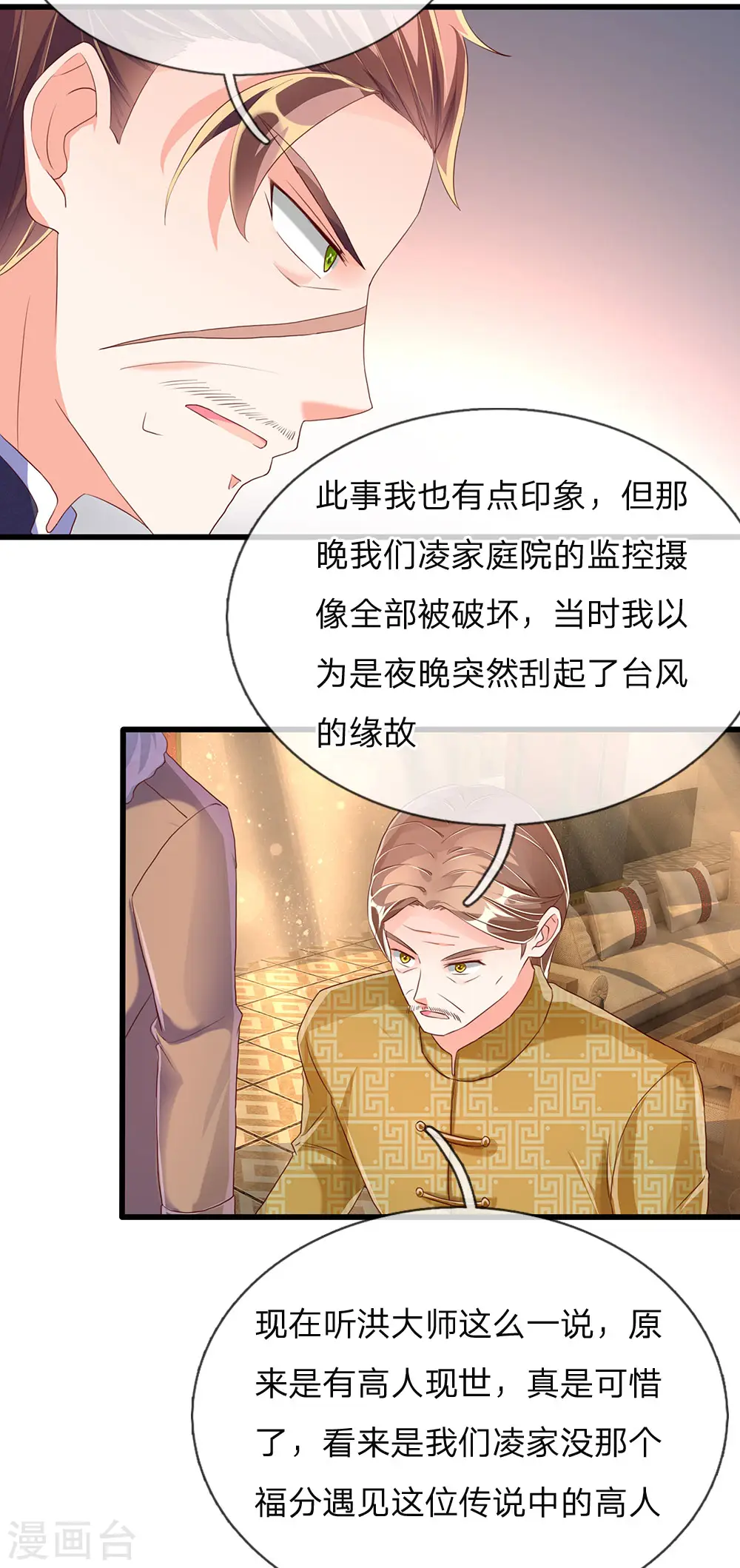 第131话 群雄汇聚 世外高人 第12页