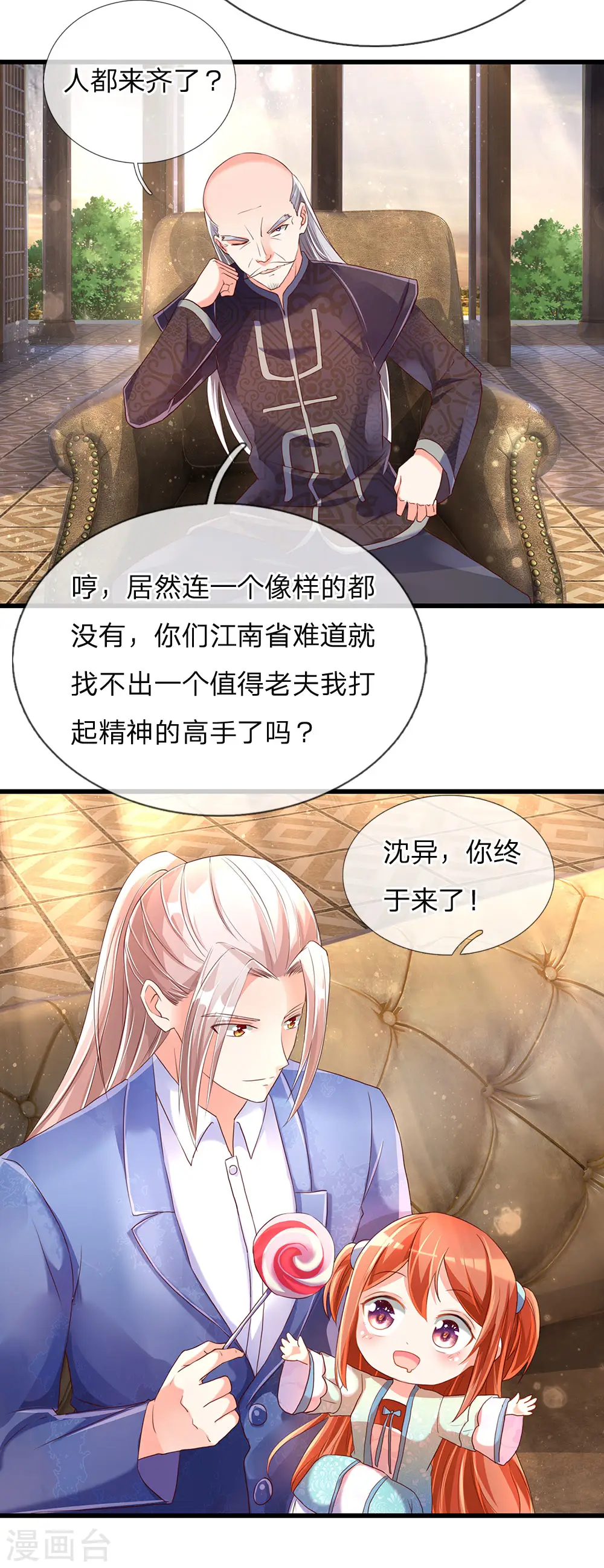 第131话 群雄汇聚 世外高人 第13页