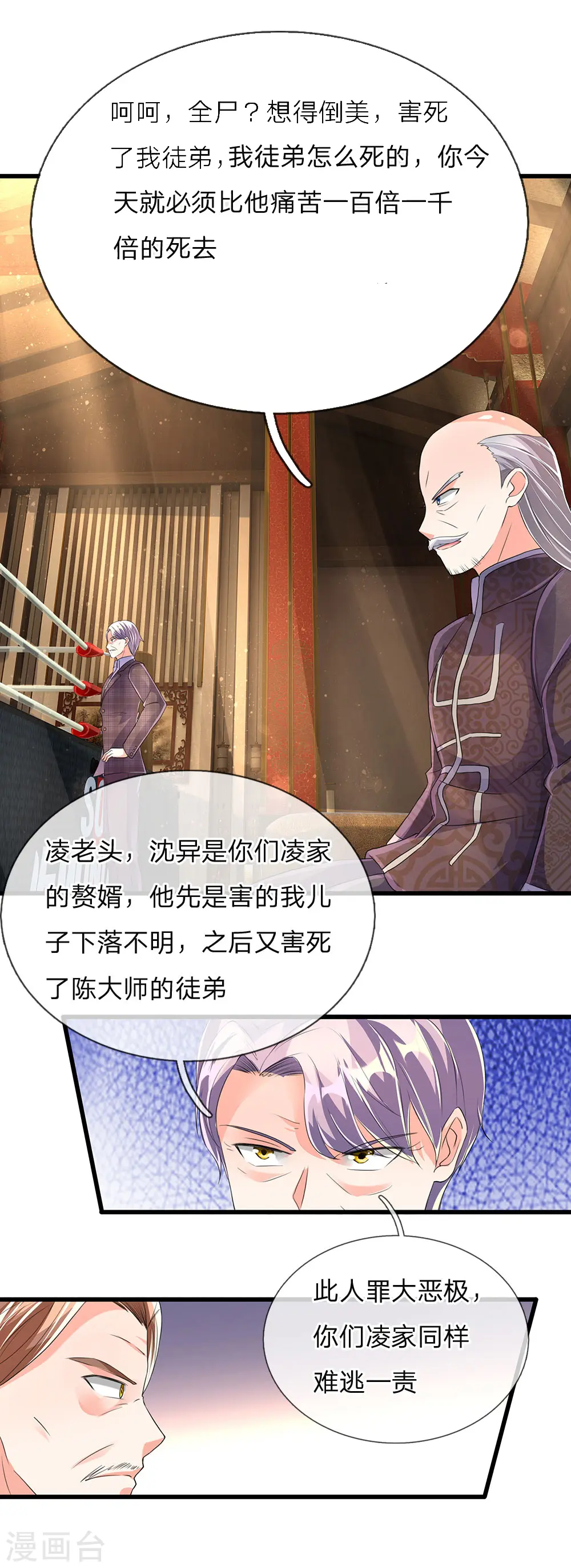 第131话 群雄汇聚 世外高人 第15页