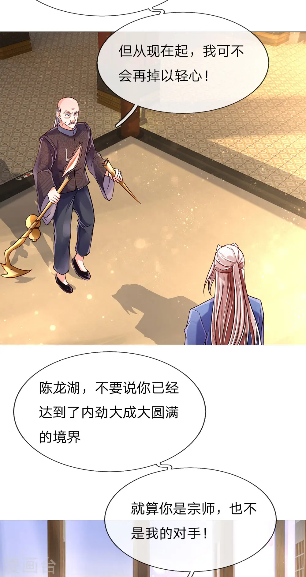 第137话 一掌破敌，灵符镇压 第8页